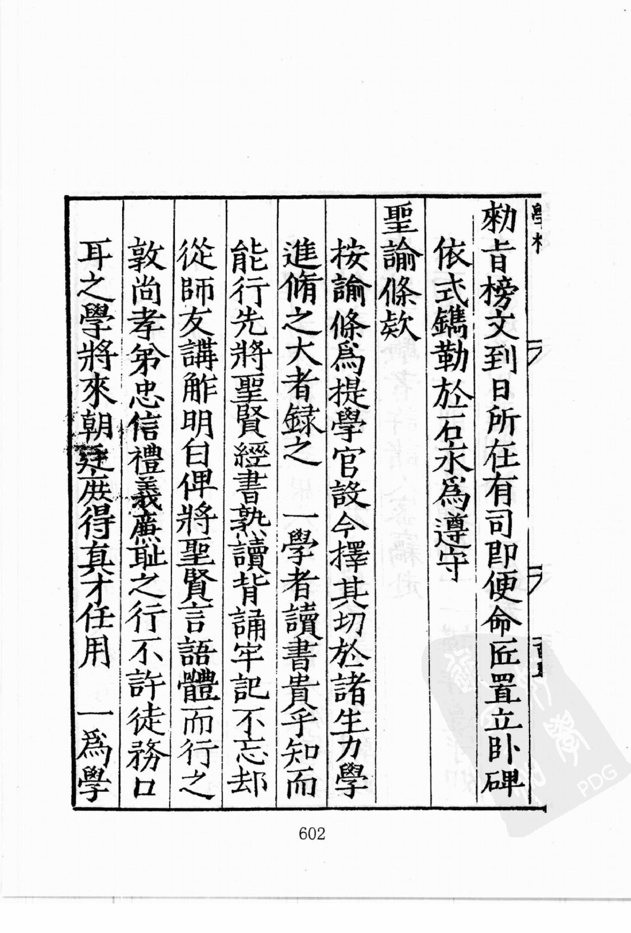 华东师范大学图书馆藏稀见方志丛刊0518_601-678.pdf 第6页