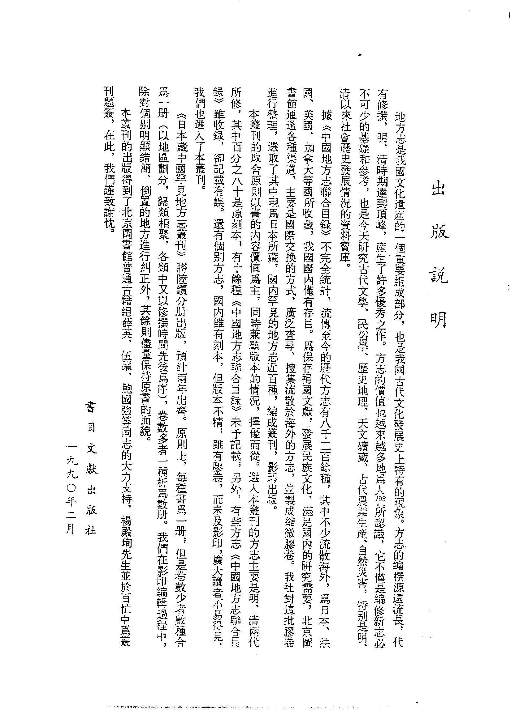 18；万历贵州通志.pdf 第4页