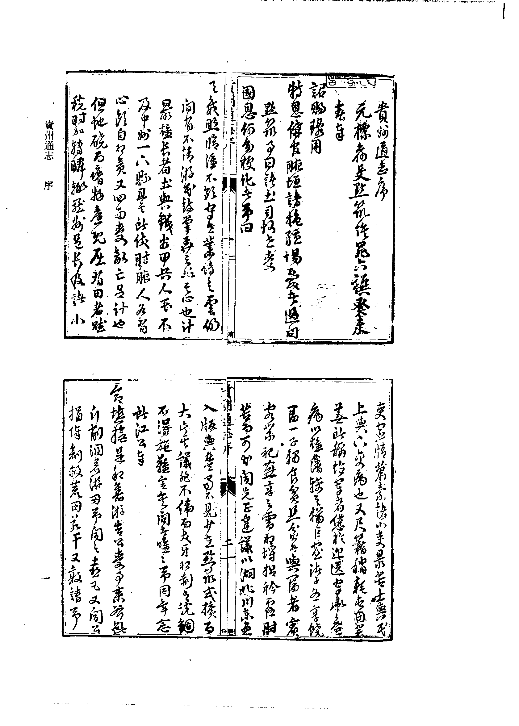 18；万历贵州通志.pdf 第5页