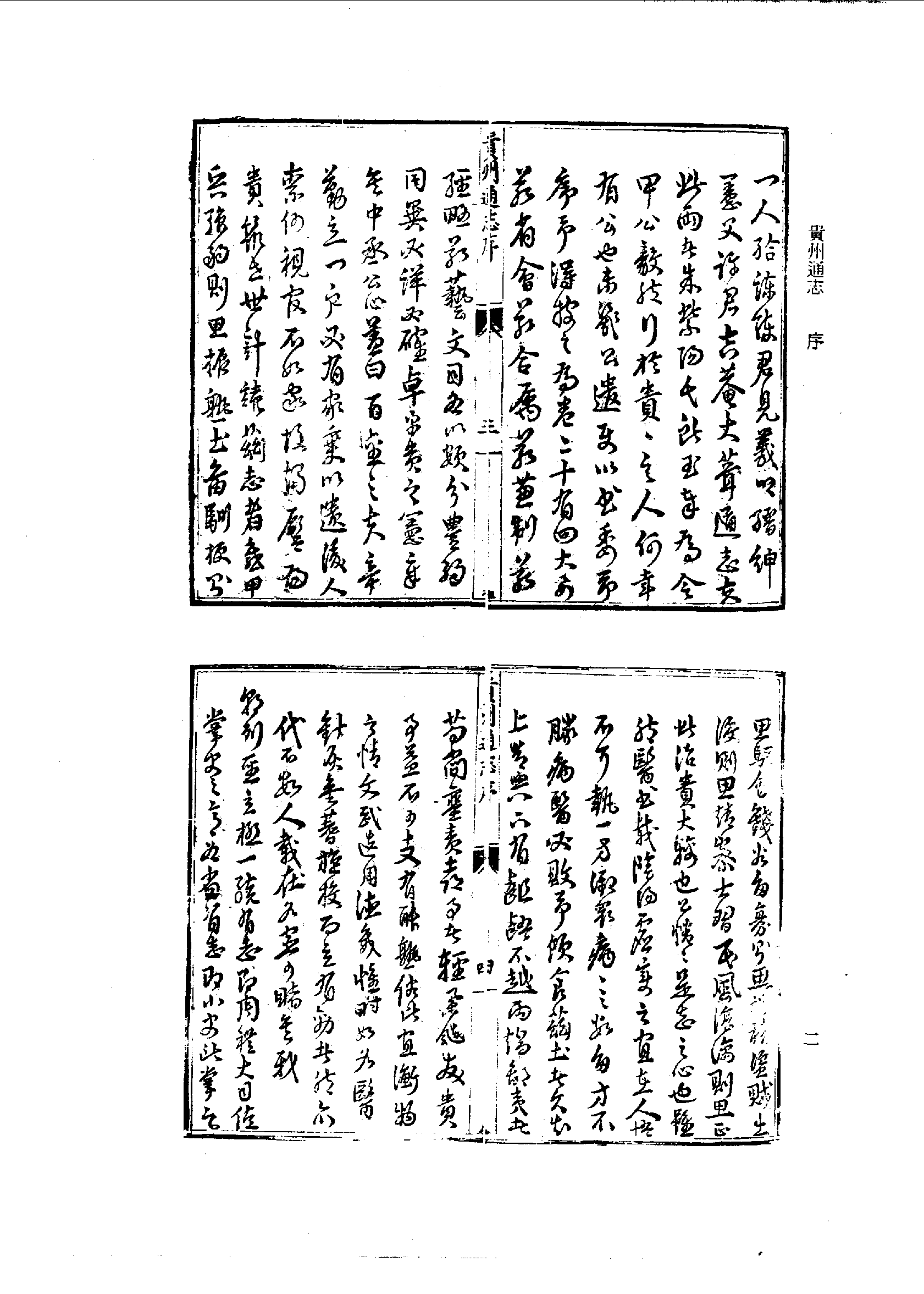 18；万历贵州通志.pdf 第6页