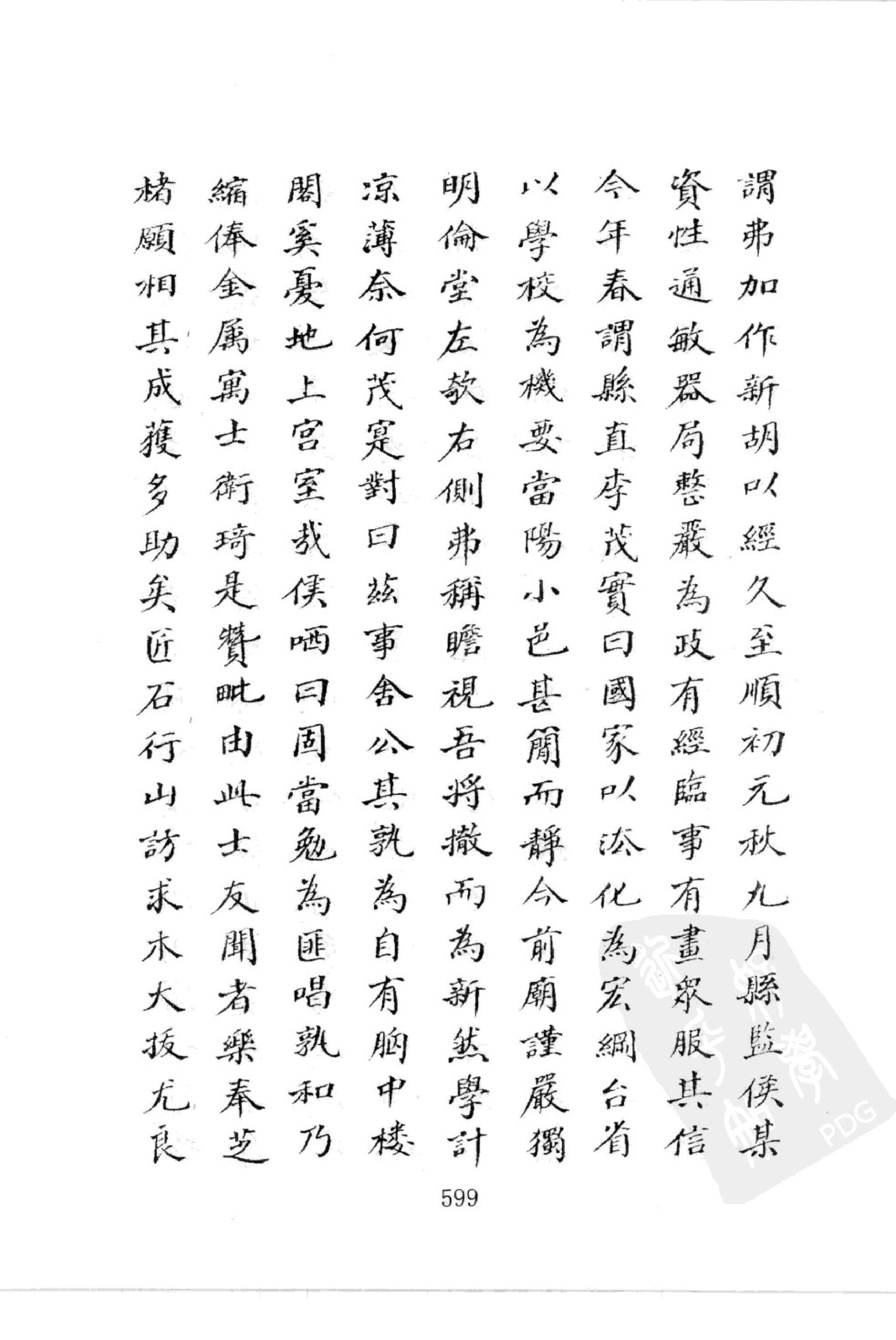 华东师范大学图书馆藏稀见方志丛刊168_601-800.pdf 第2页