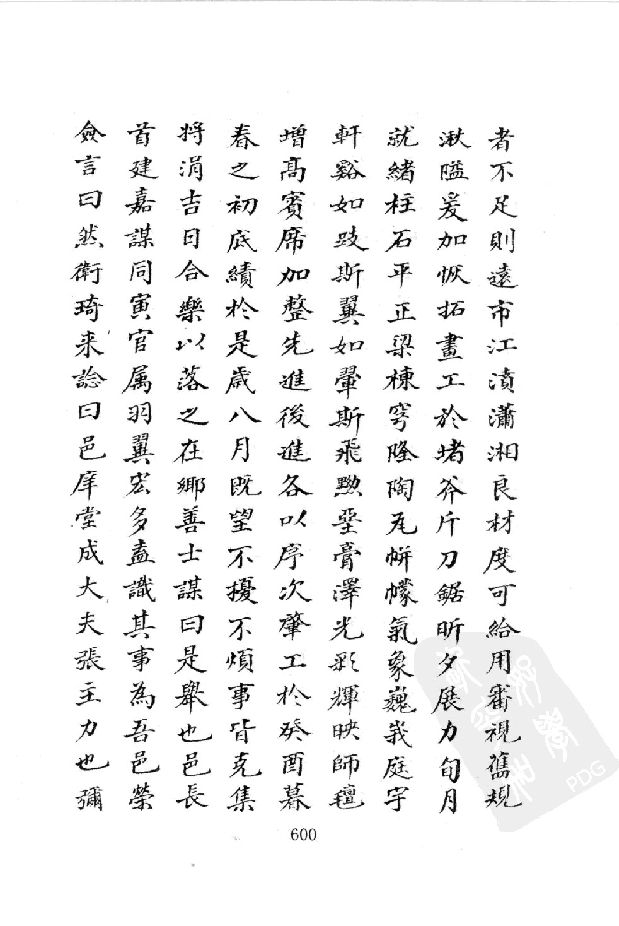 华东师范大学图书馆藏稀见方志丛刊168_601-800.pdf 第3页