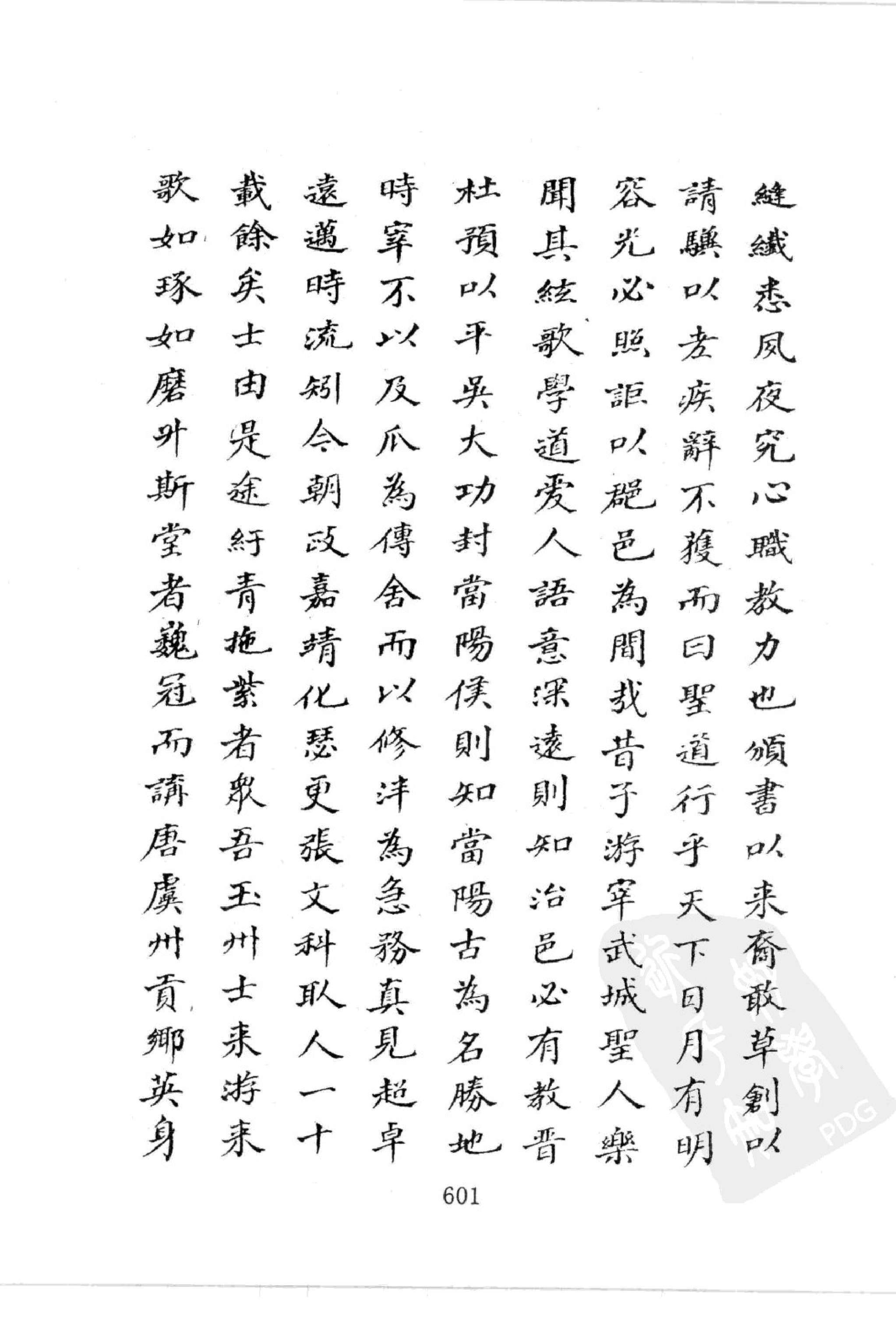 华东师范大学图书馆藏稀见方志丛刊168_601-800.pdf 第4页