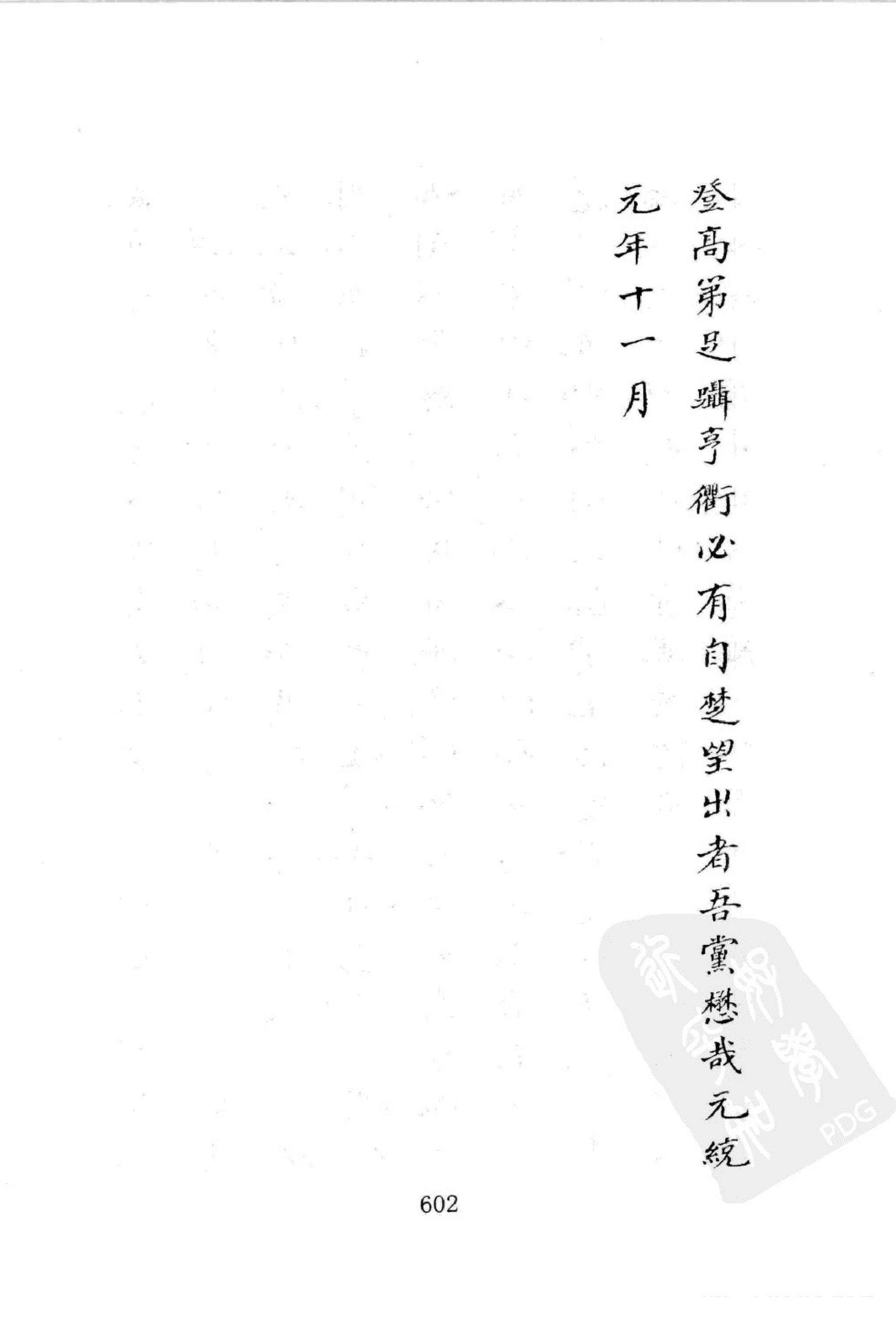 华东师范大学图书馆藏稀见方志丛刊168_601-800.pdf 第5页