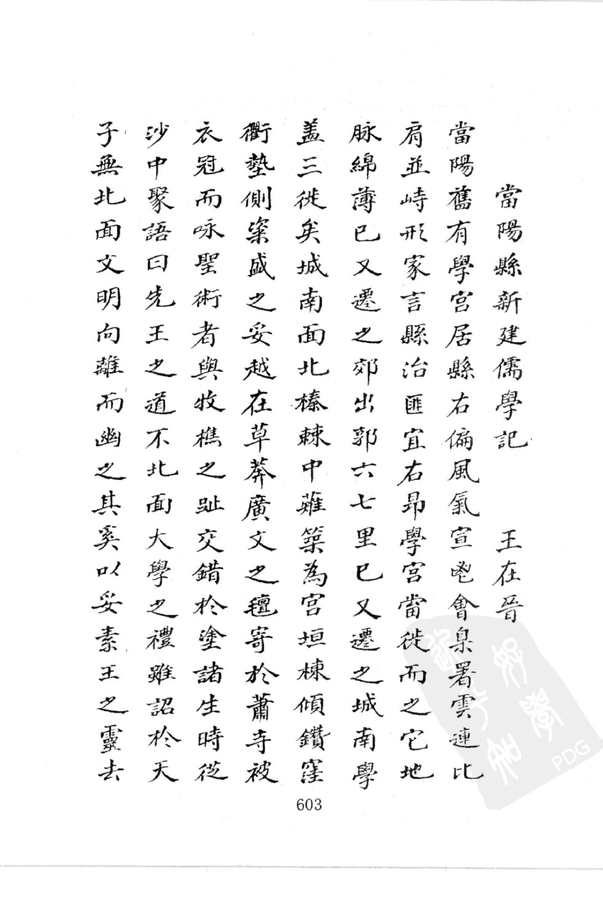 华东师范大学图书馆藏稀见方志丛刊168_601-800.pdf 第6页