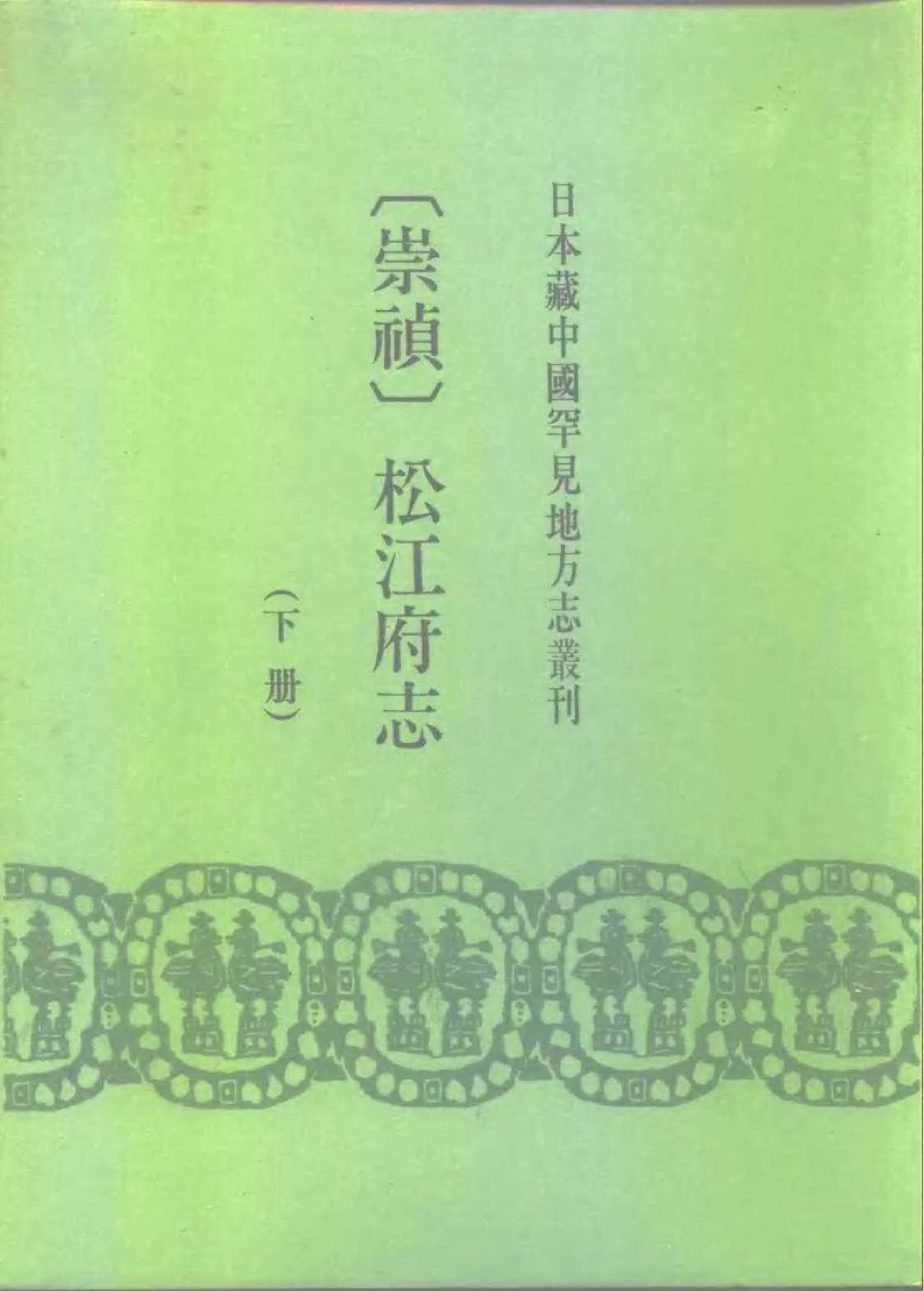 22：崇祯松江府志.pdf 第2页