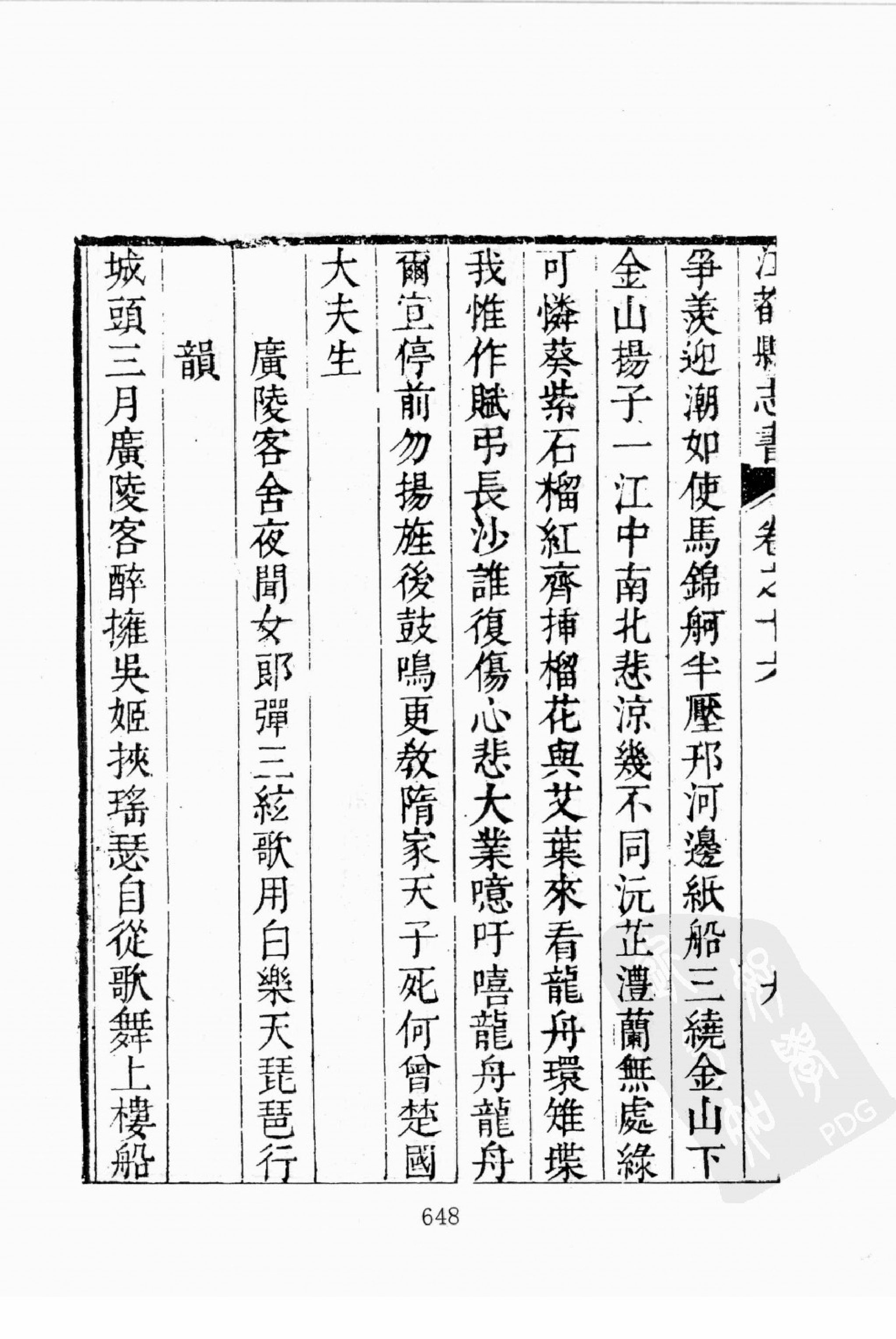 华东师范大学图书馆藏稀见方志丛刊113_601-725.pdf 第1页