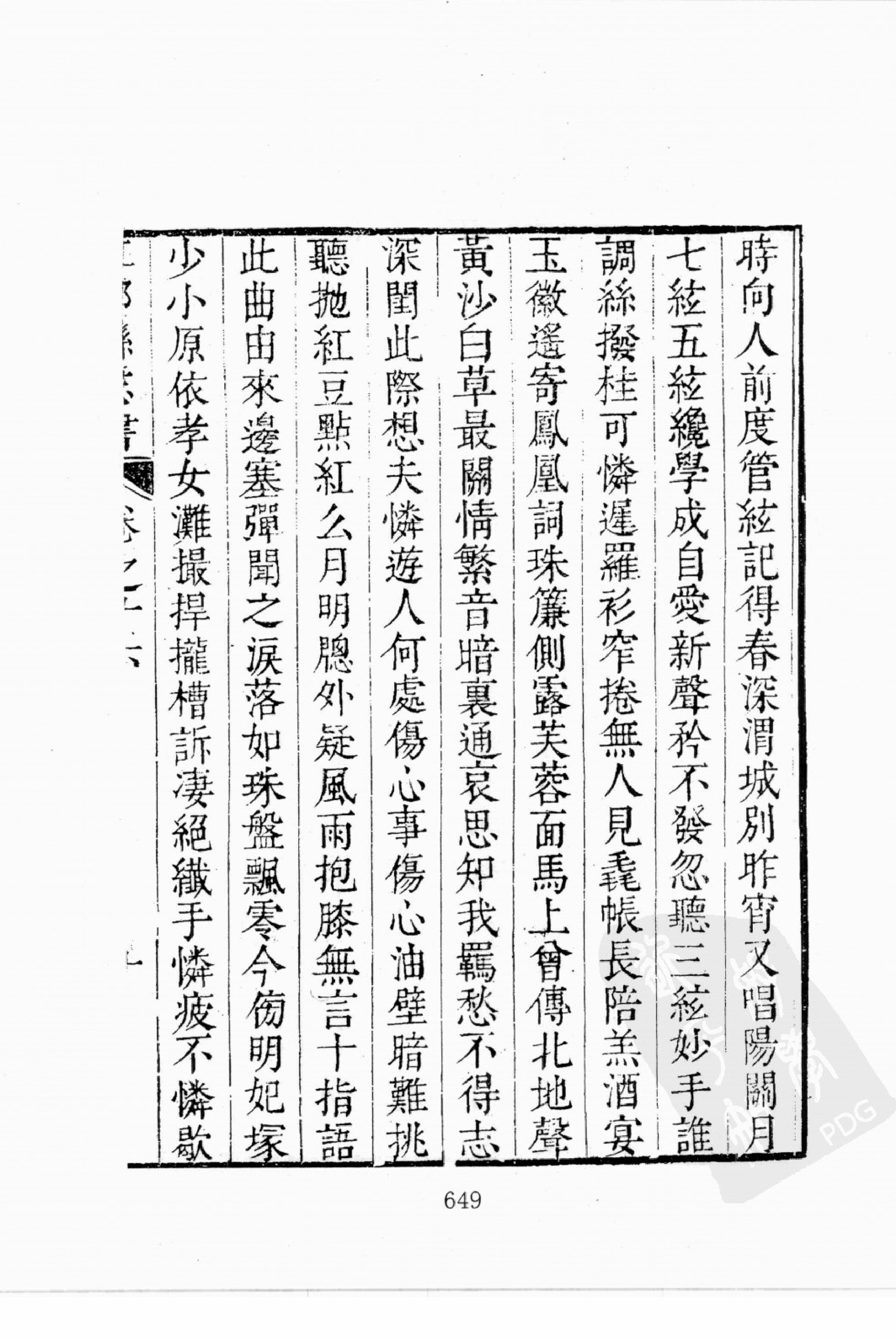华东师范大学图书馆藏稀见方志丛刊113_601-725.pdf 第2页