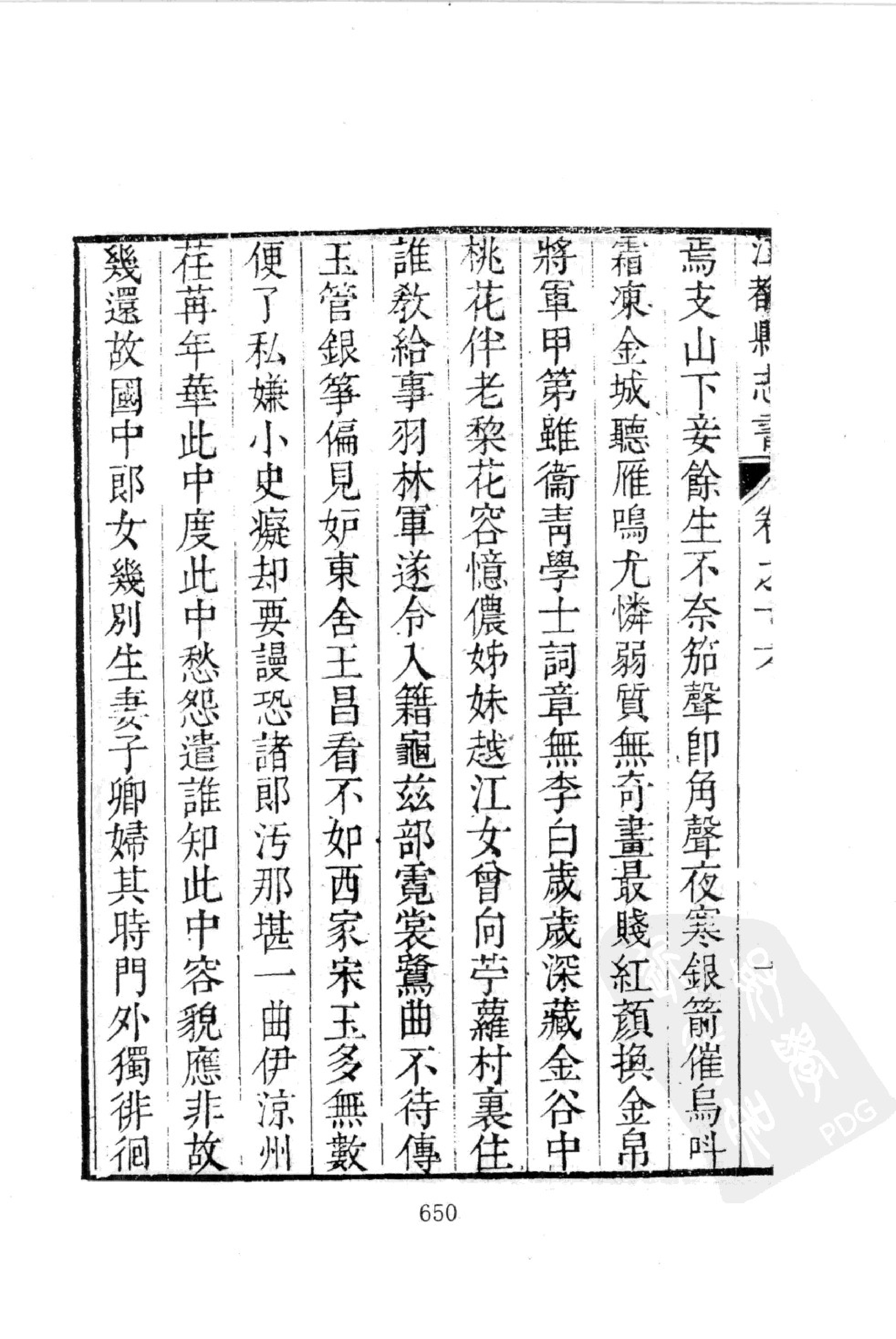 华东师范大学图书馆藏稀见方志丛刊113_601-725.pdf 第3页