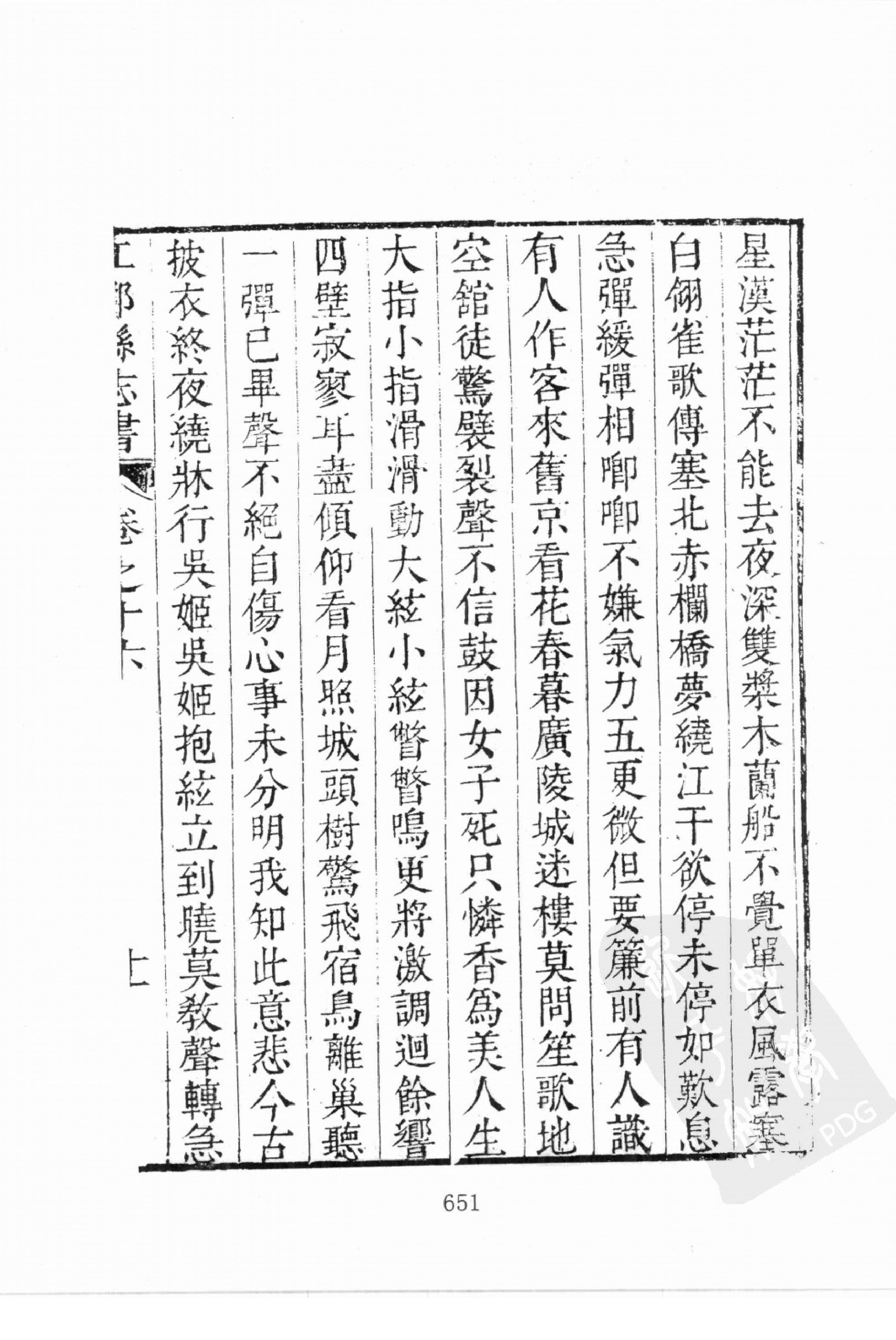 华东师范大学图书馆藏稀见方志丛刊113_601-725.pdf 第4页