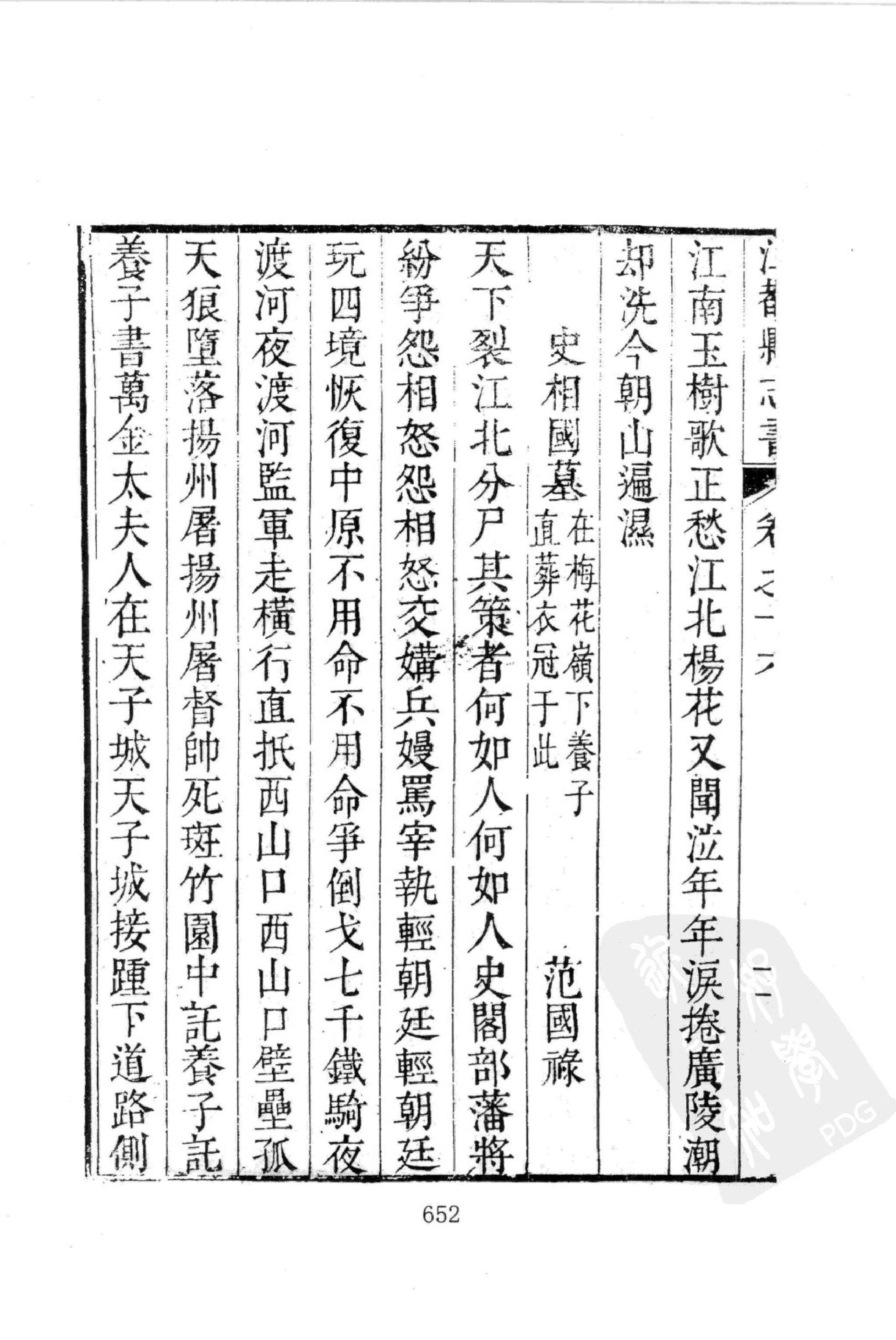华东师范大学图书馆藏稀见方志丛刊113_601-725.pdf 第5页