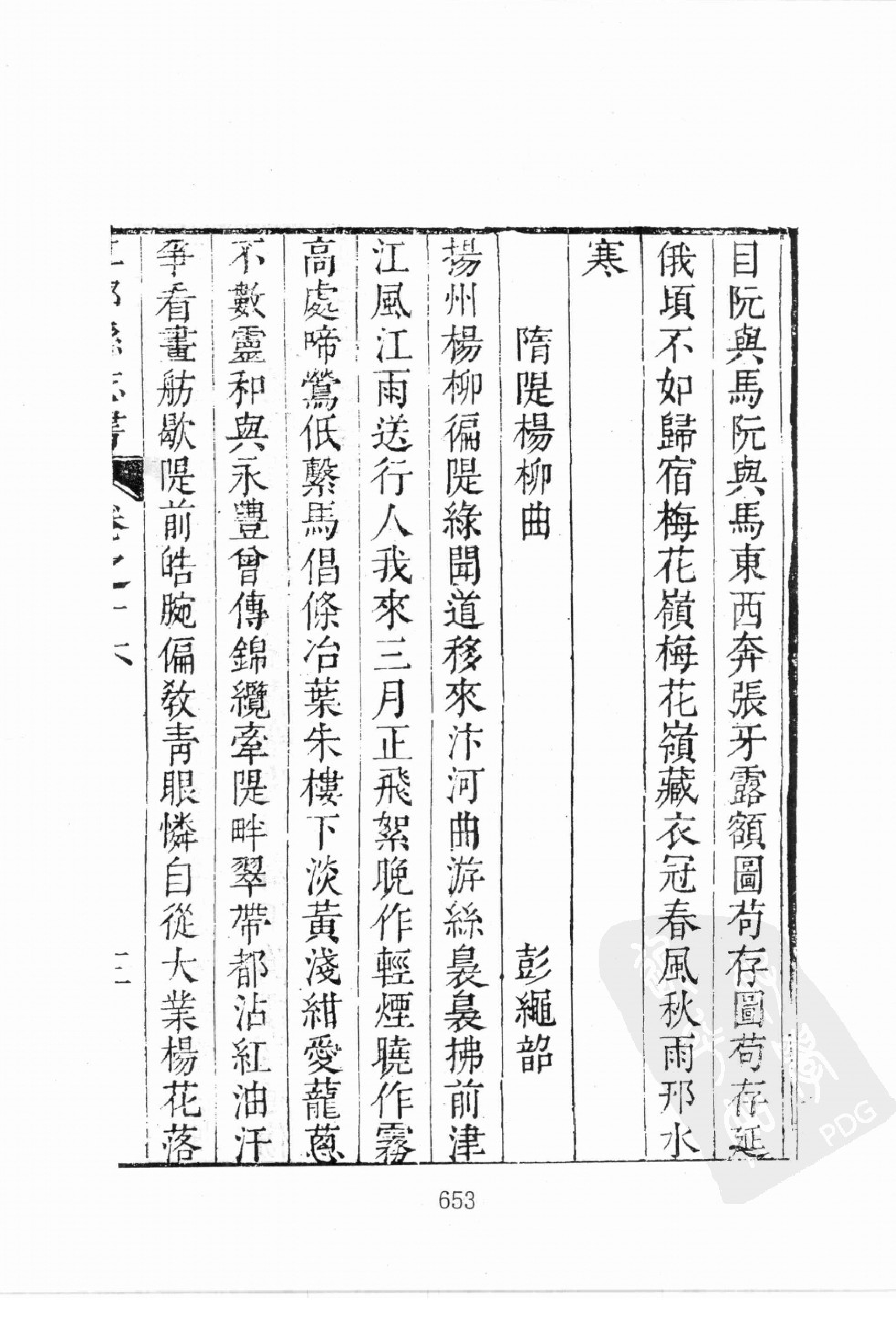 华东师范大学图书馆藏稀见方志丛刊113_601-725.pdf 第6页