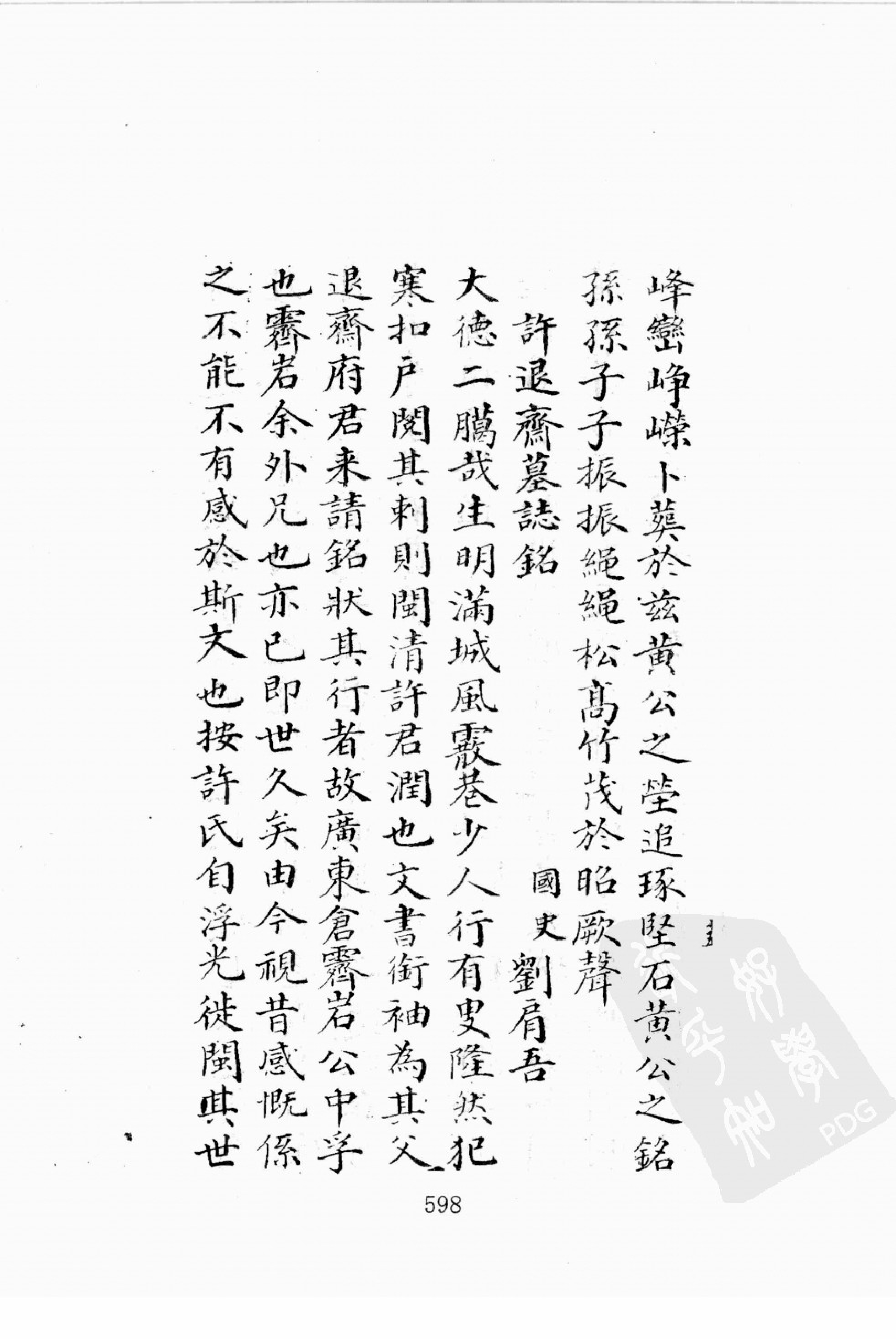 华东师范大学图书馆藏稀见方志丛刊146_601-736.pdf 第1页