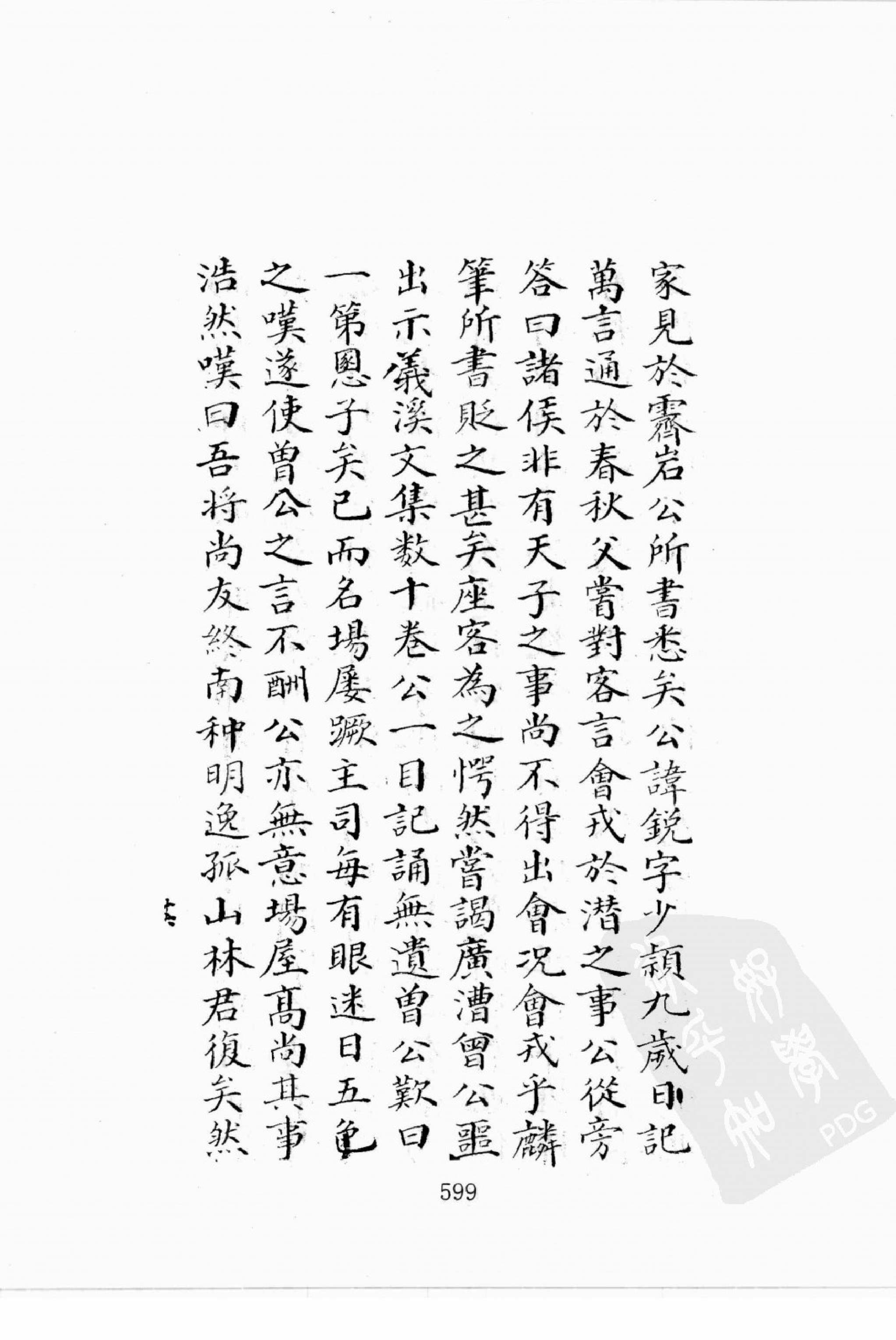 华东师范大学图书馆藏稀见方志丛刊146_601-736.pdf 第2页