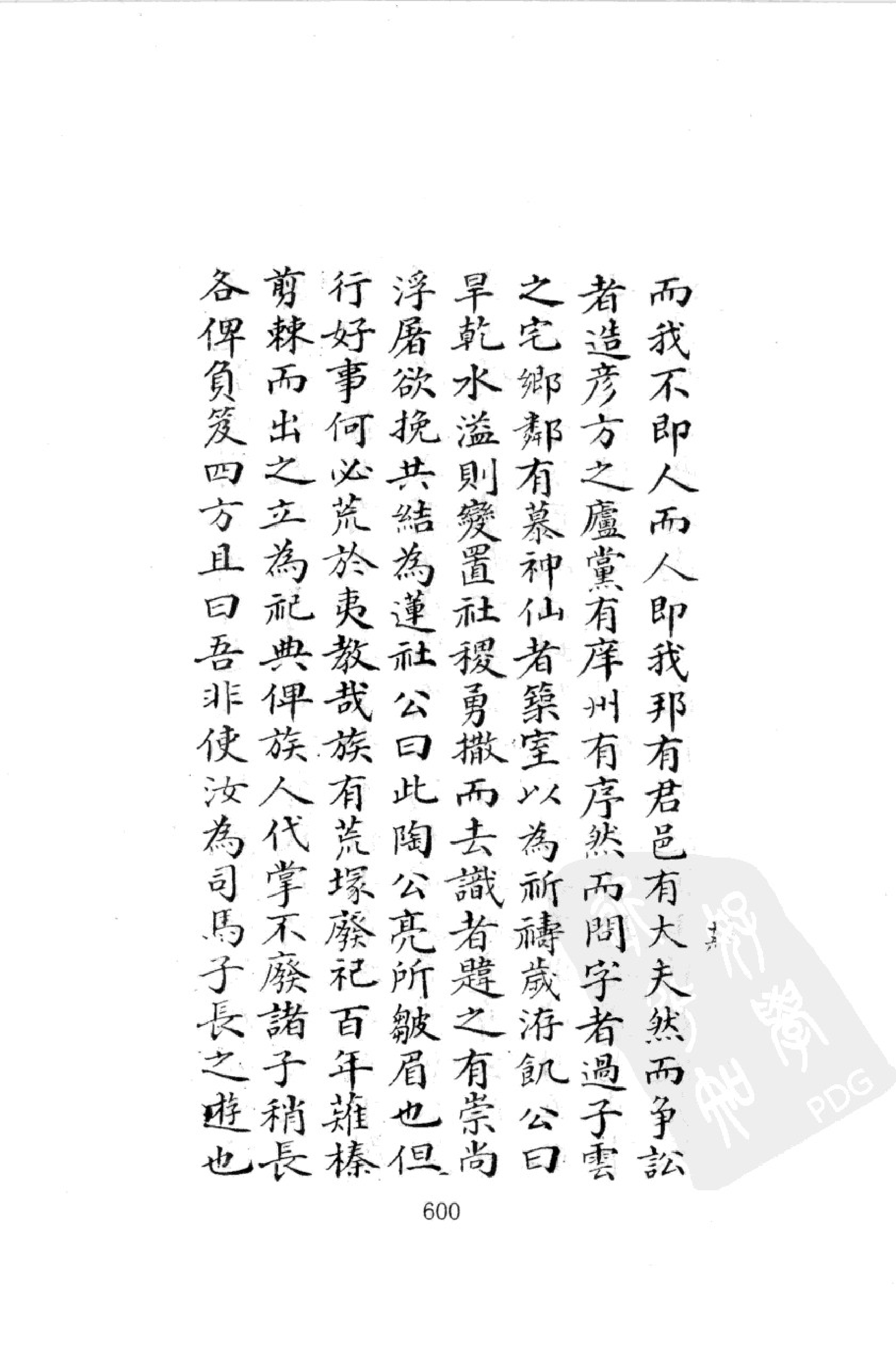 华东师范大学图书馆藏稀见方志丛刊146_601-736.pdf 第3页