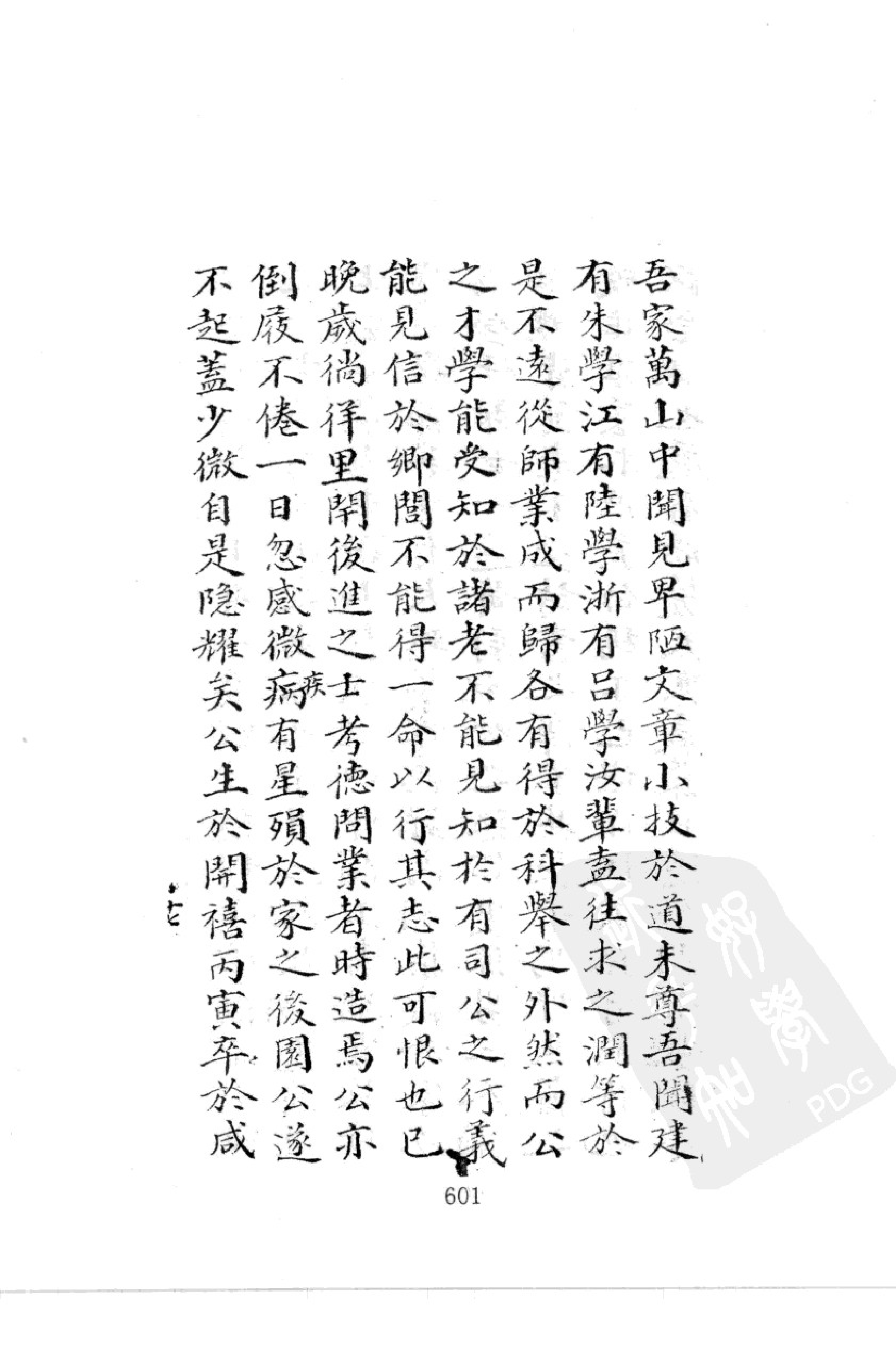 华东师范大学图书馆藏稀见方志丛刊146_601-736.pdf 第4页