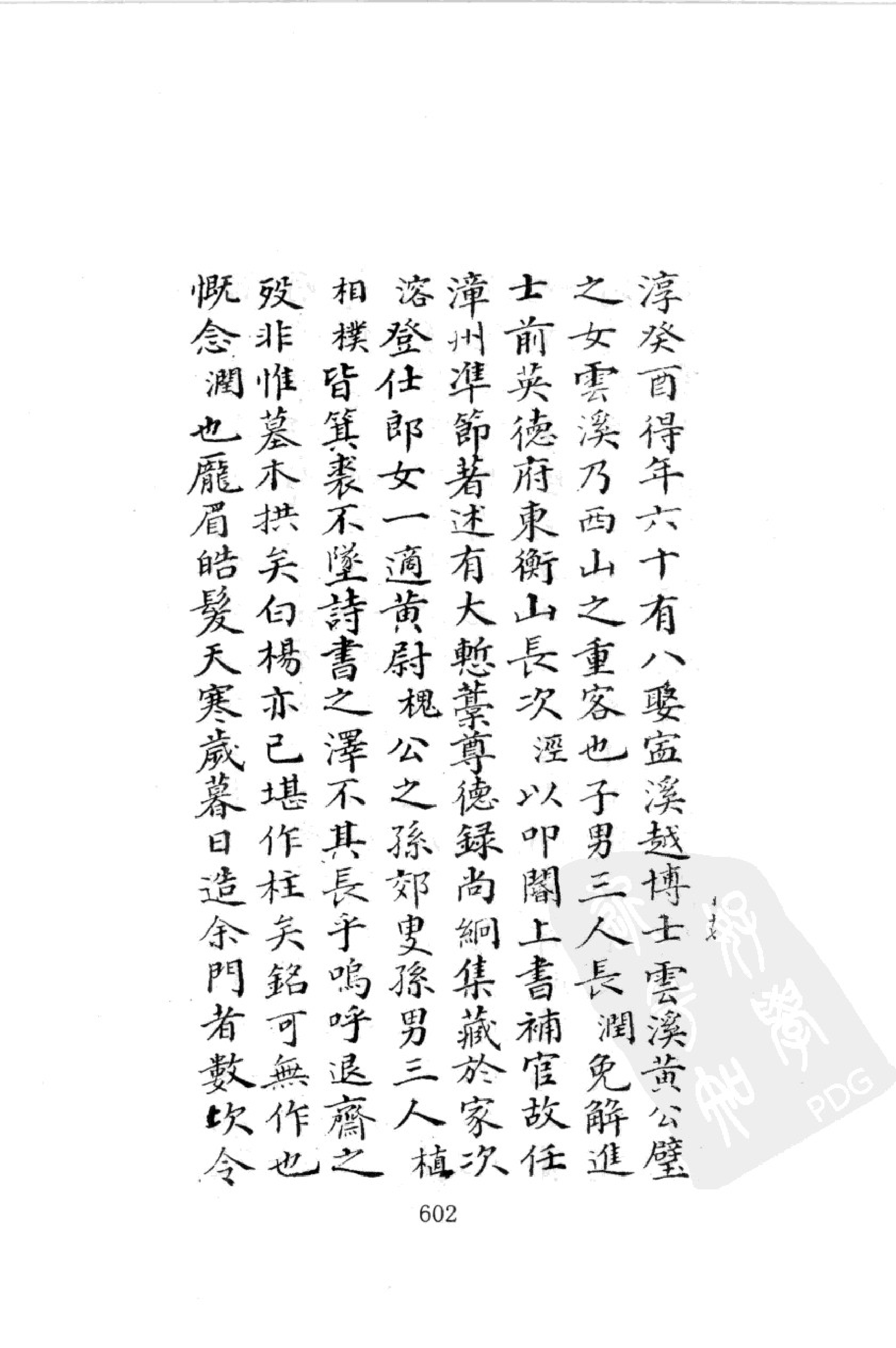 华东师范大学图书馆藏稀见方志丛刊146_601-736.pdf 第5页