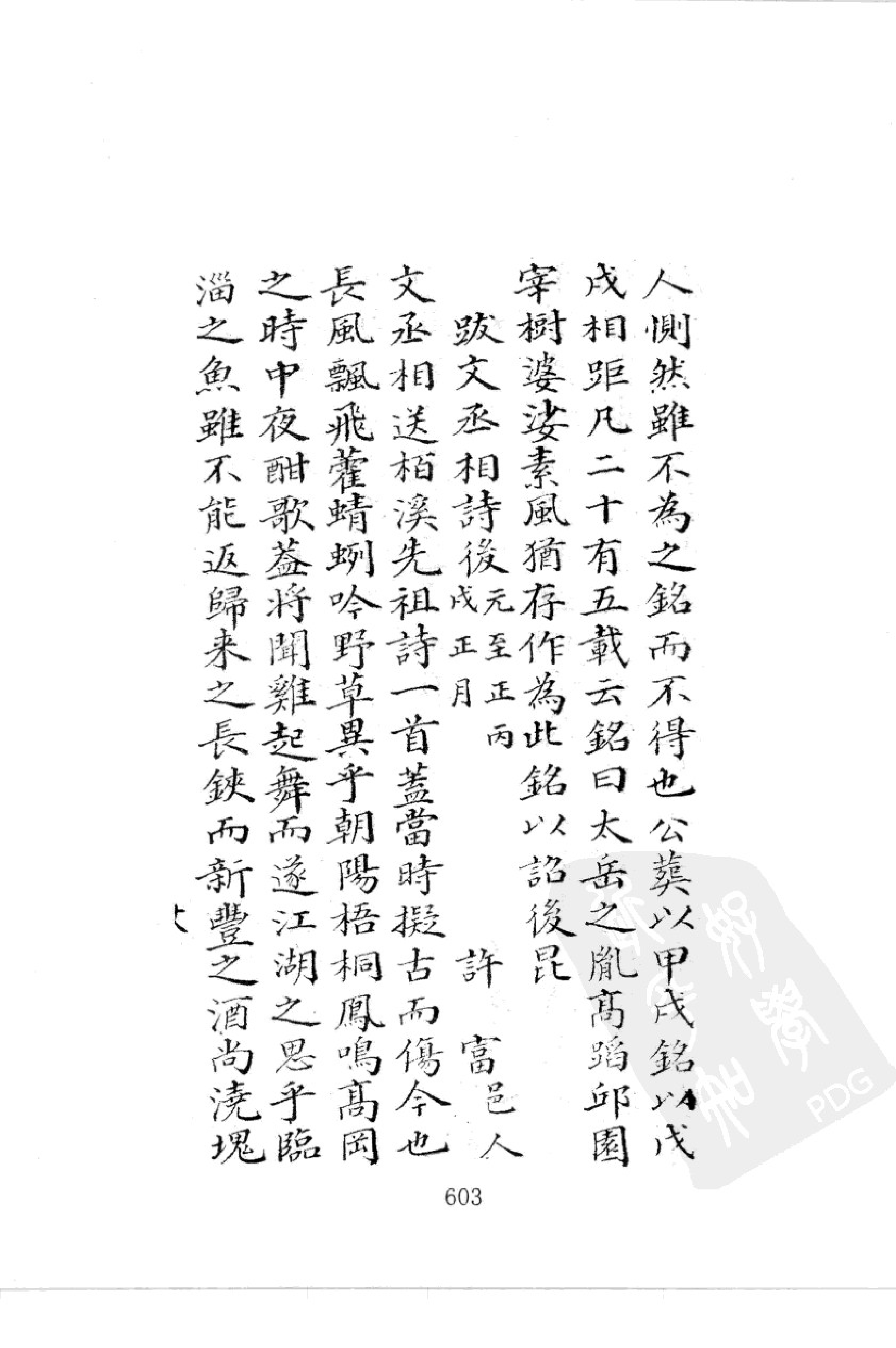 华东师范大学图书馆藏稀见方志丛刊146_601-736.pdf 第6页