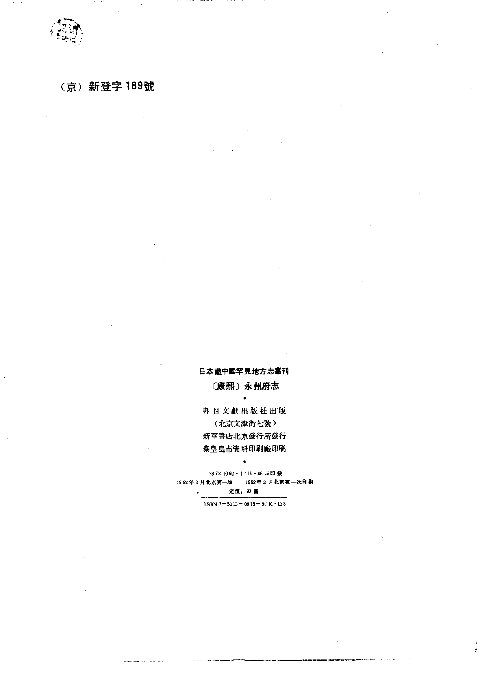 15：康熙永州府志.pdf 第3页