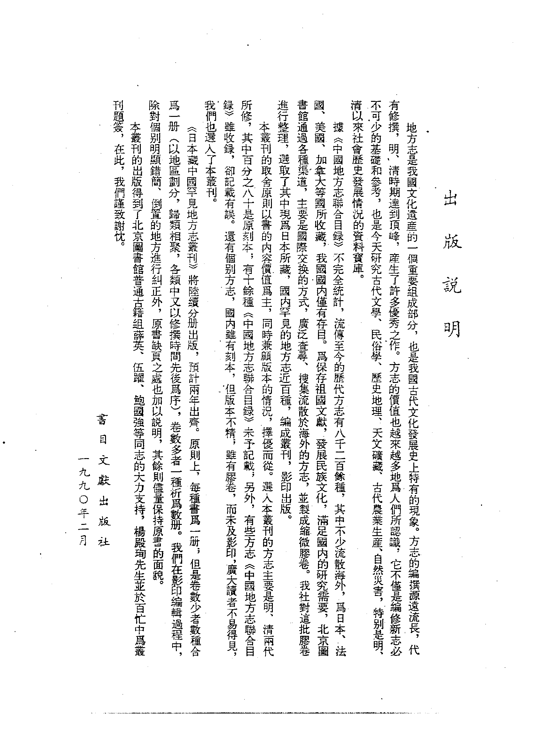 15：康熙永州府志.pdf 第5页