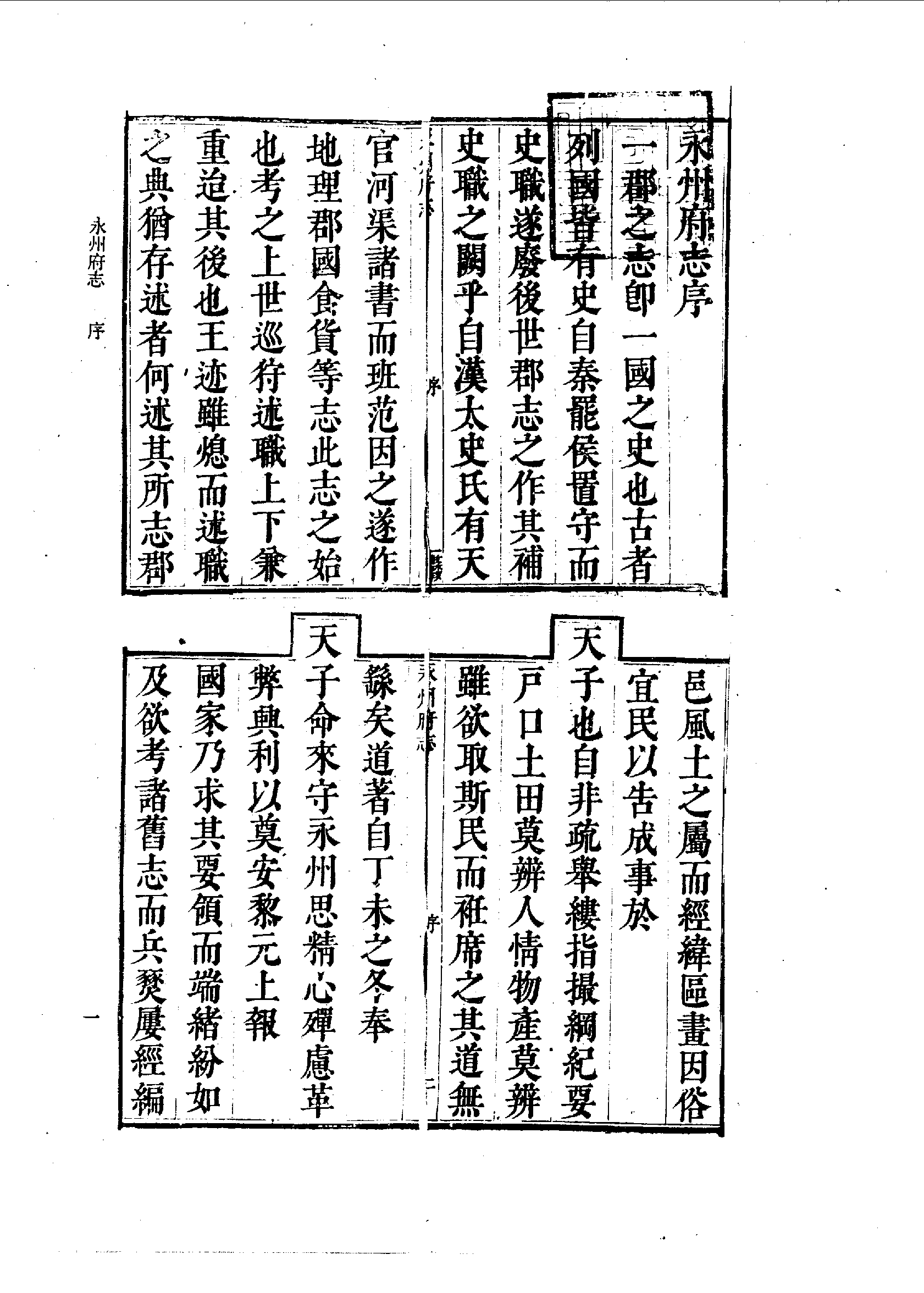15：康熙永州府志.pdf 第6页