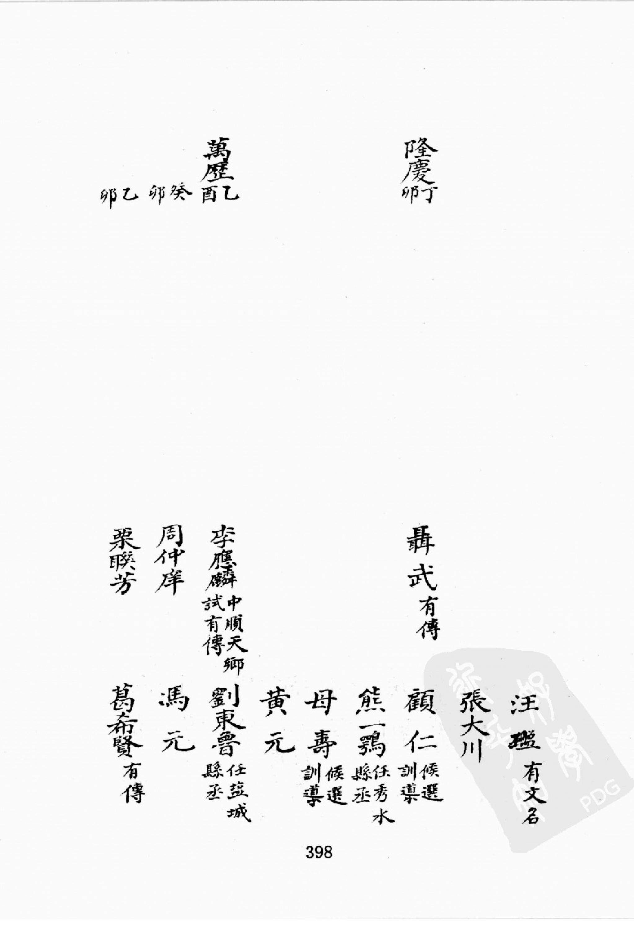 华东师范大学图书馆藏稀见方志丛刊168_401-600.pdf 第1页