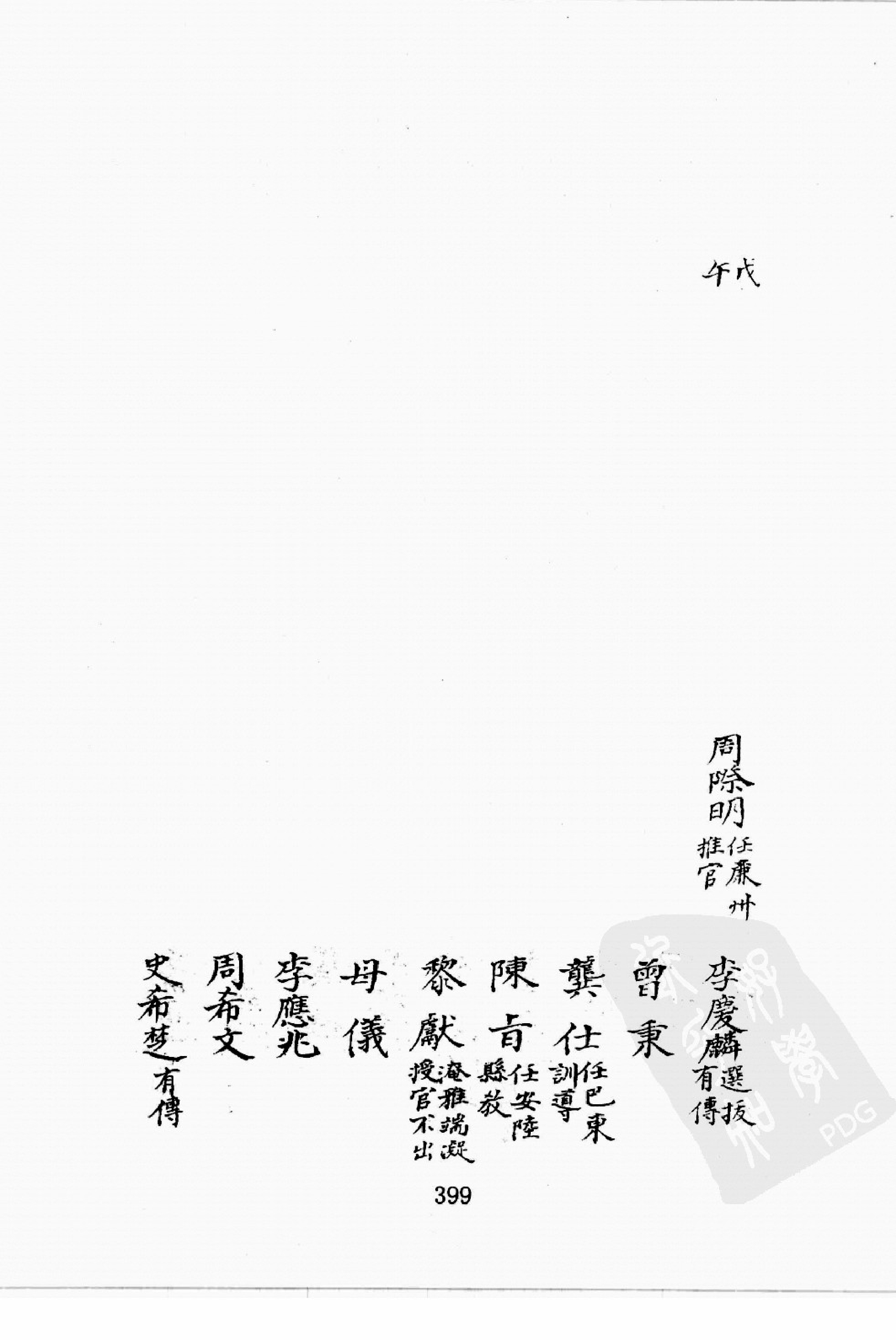 华东师范大学图书馆藏稀见方志丛刊168_401-600.pdf 第2页