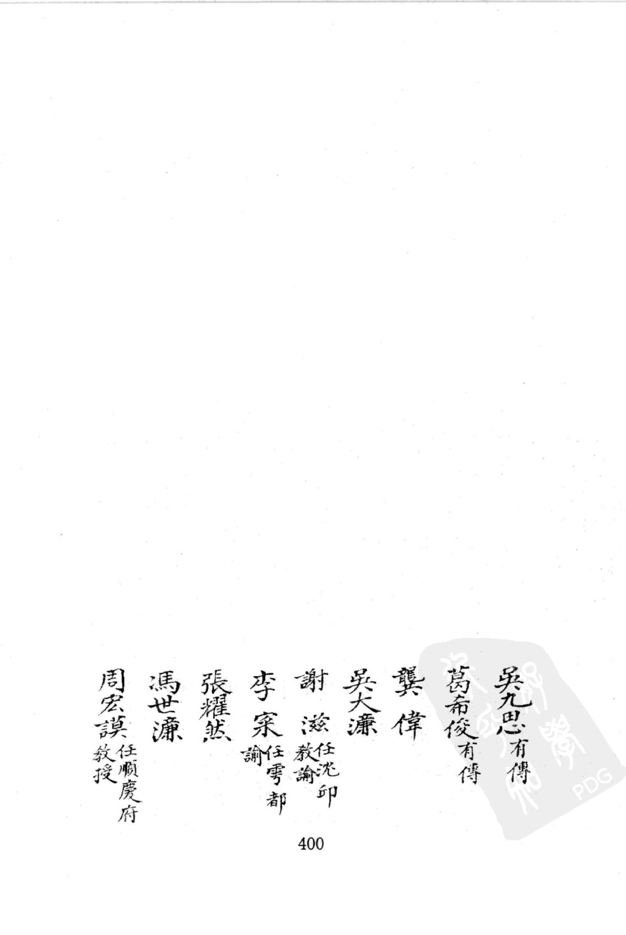 华东师范大学图书馆藏稀见方志丛刊168_401-600.pdf 第3页