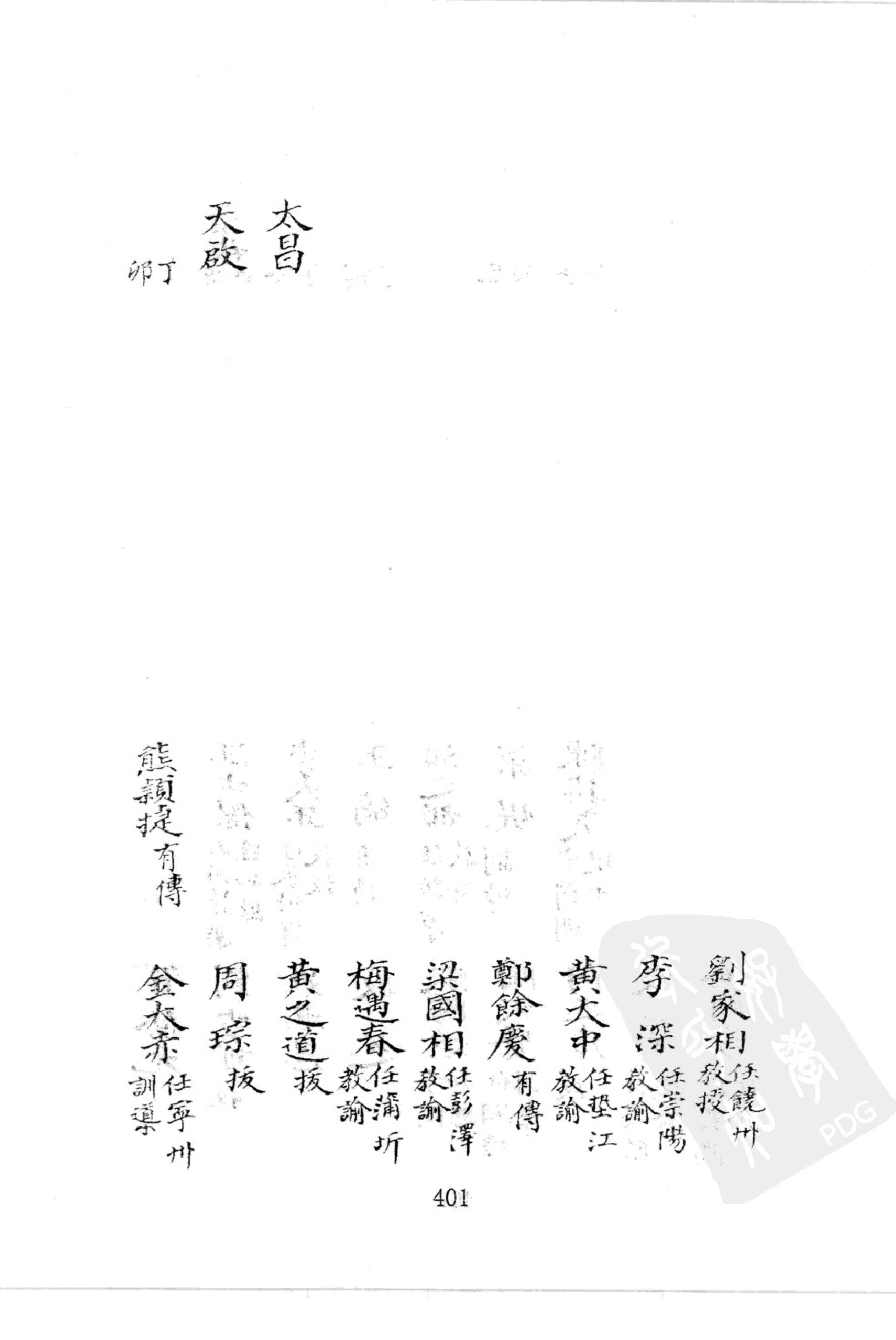 华东师范大学图书馆藏稀见方志丛刊168_401-600.pdf 第4页
