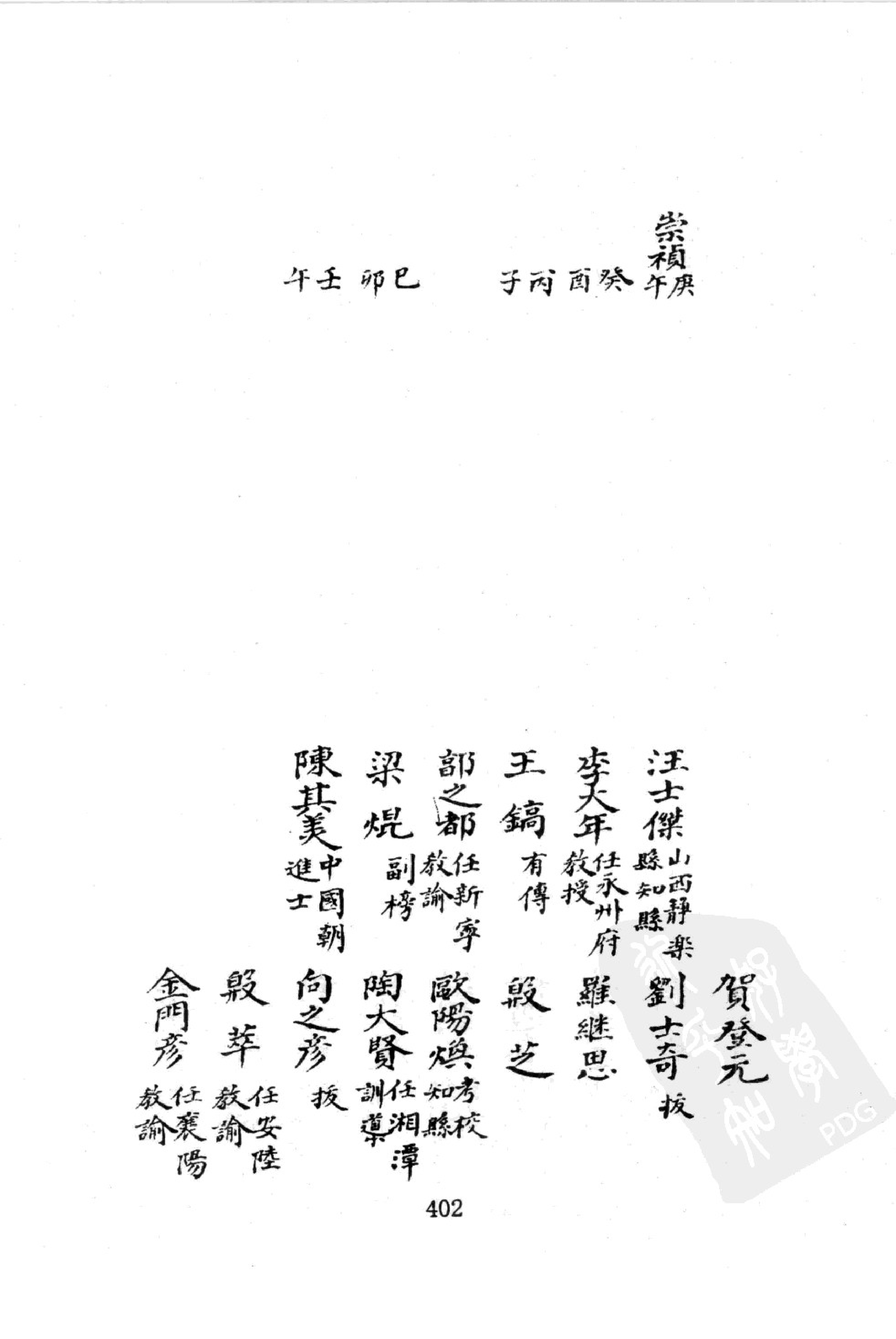 华东师范大学图书馆藏稀见方志丛刊168_401-600.pdf 第5页
