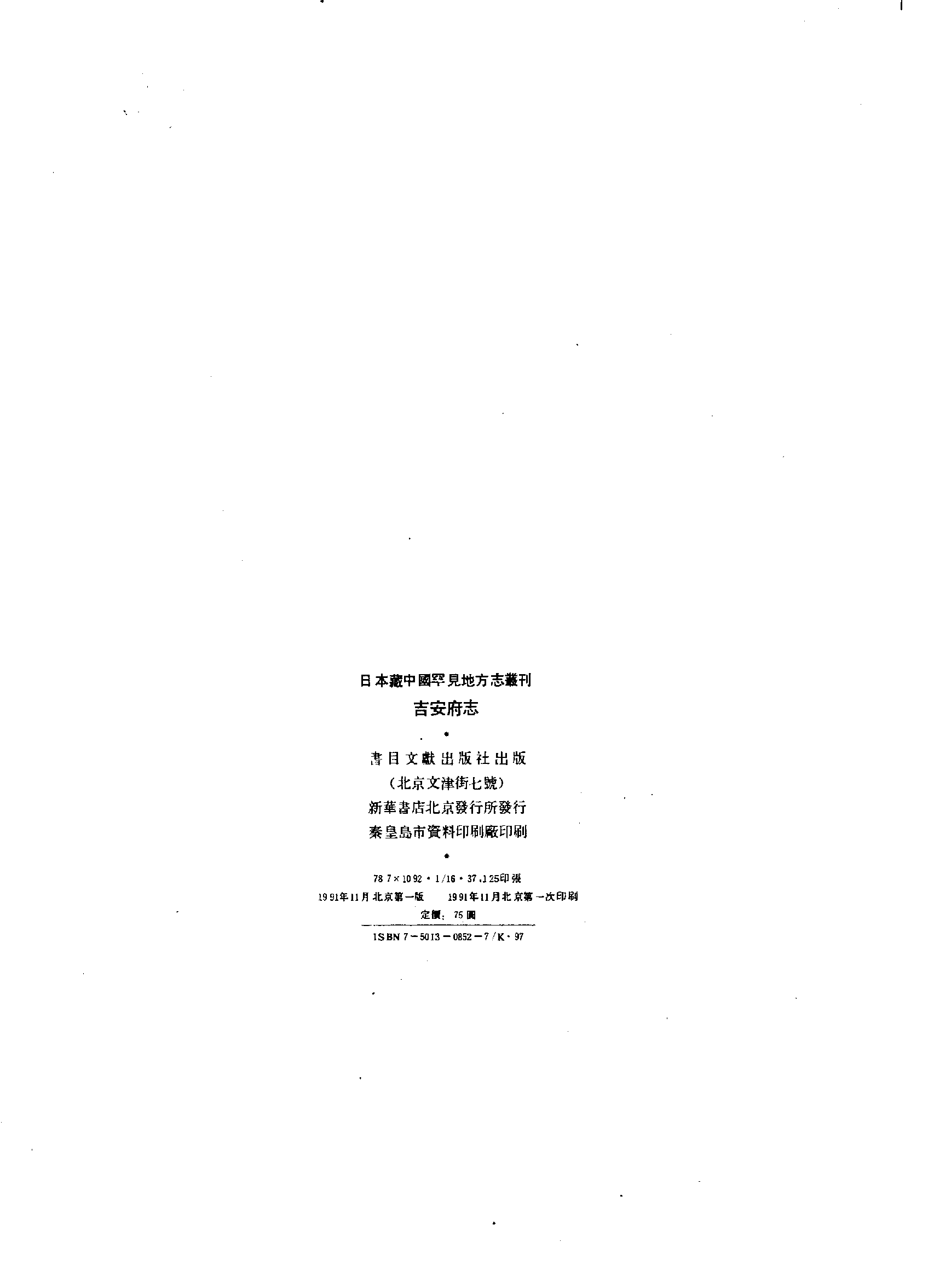 11：万历吉安府志.pdf 第3页