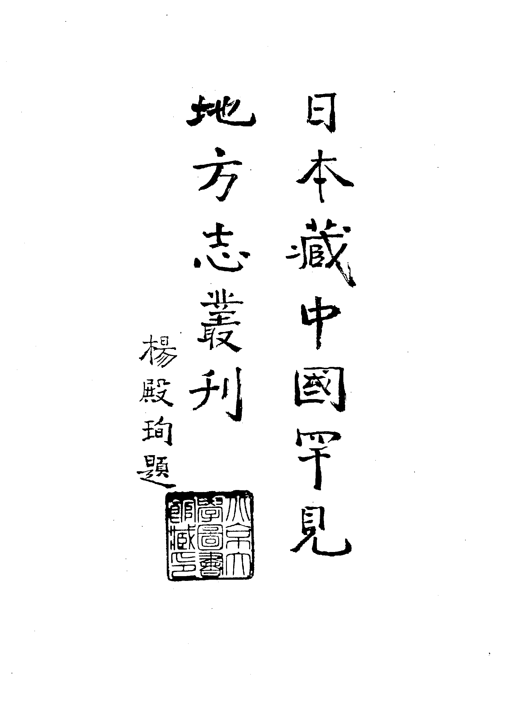 11：万历吉安府志.pdf 第5页