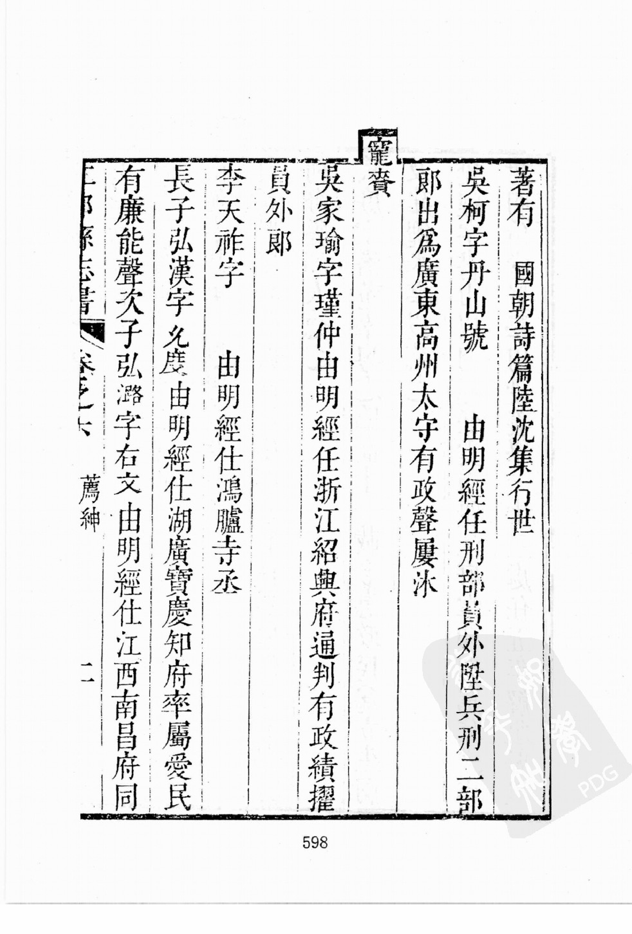 华东师范大学图书馆藏稀见方志丛刊102_601-683.pdf 第1页