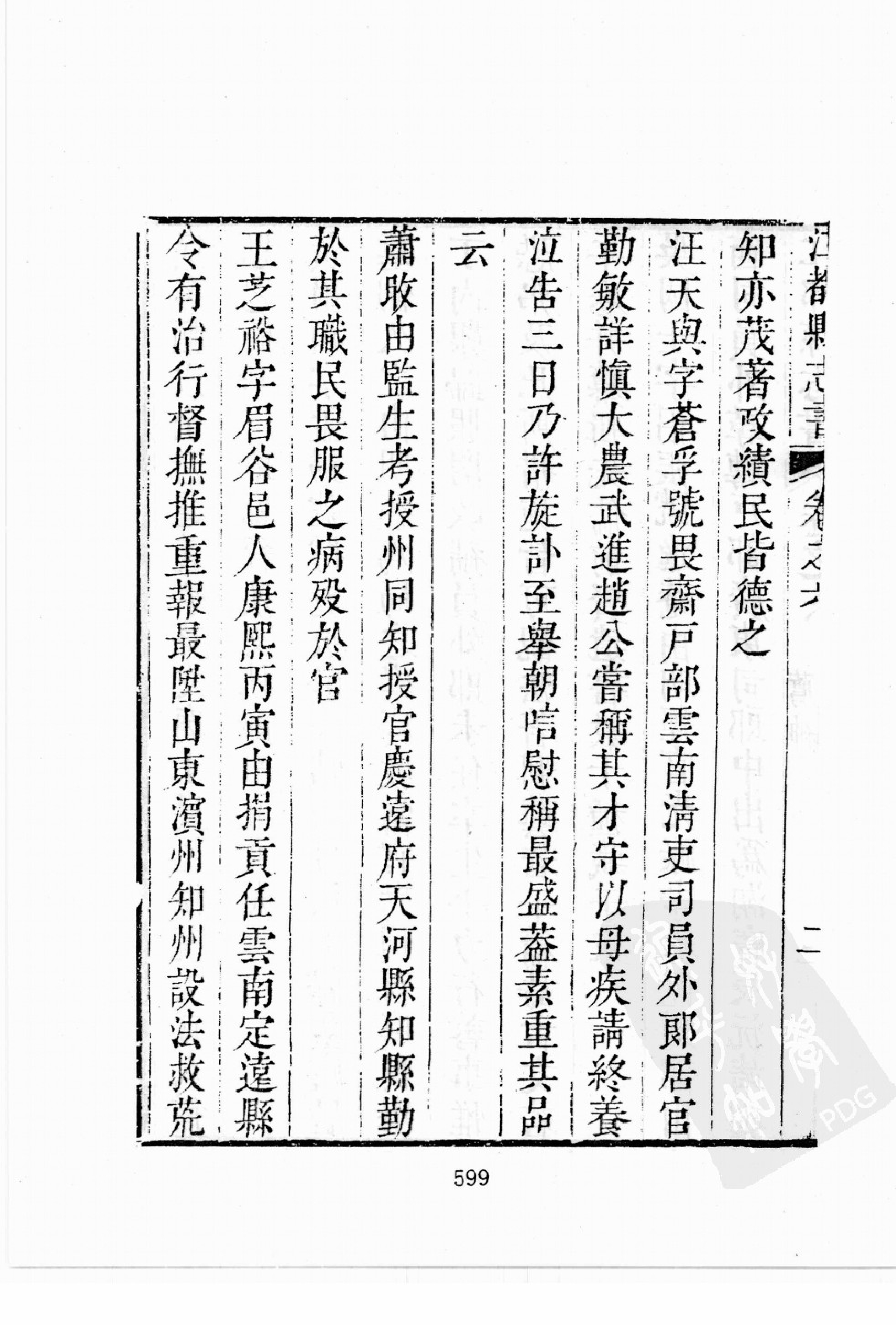 华东师范大学图书馆藏稀见方志丛刊102_601-683.pdf 第2页