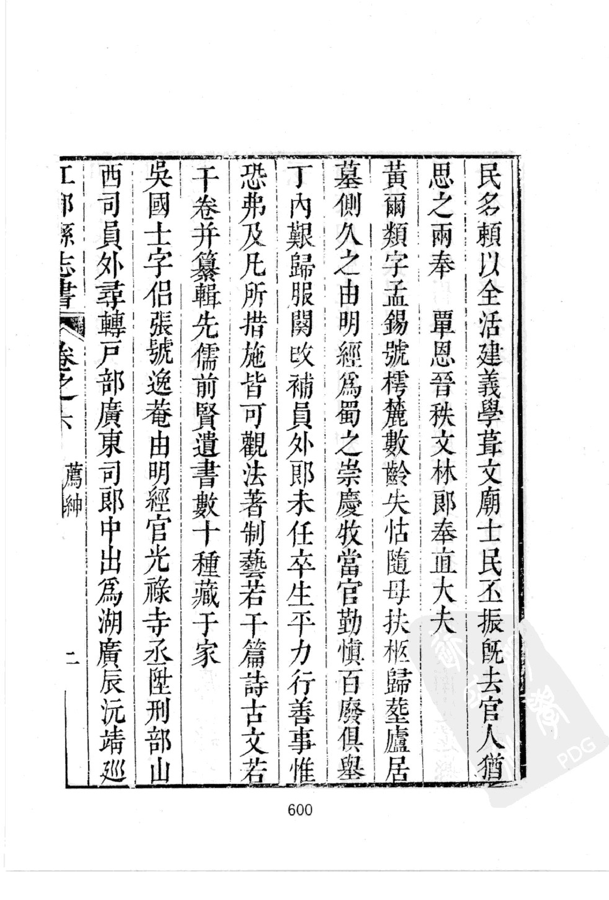华东师范大学图书馆藏稀见方志丛刊102_601-683.pdf 第3页