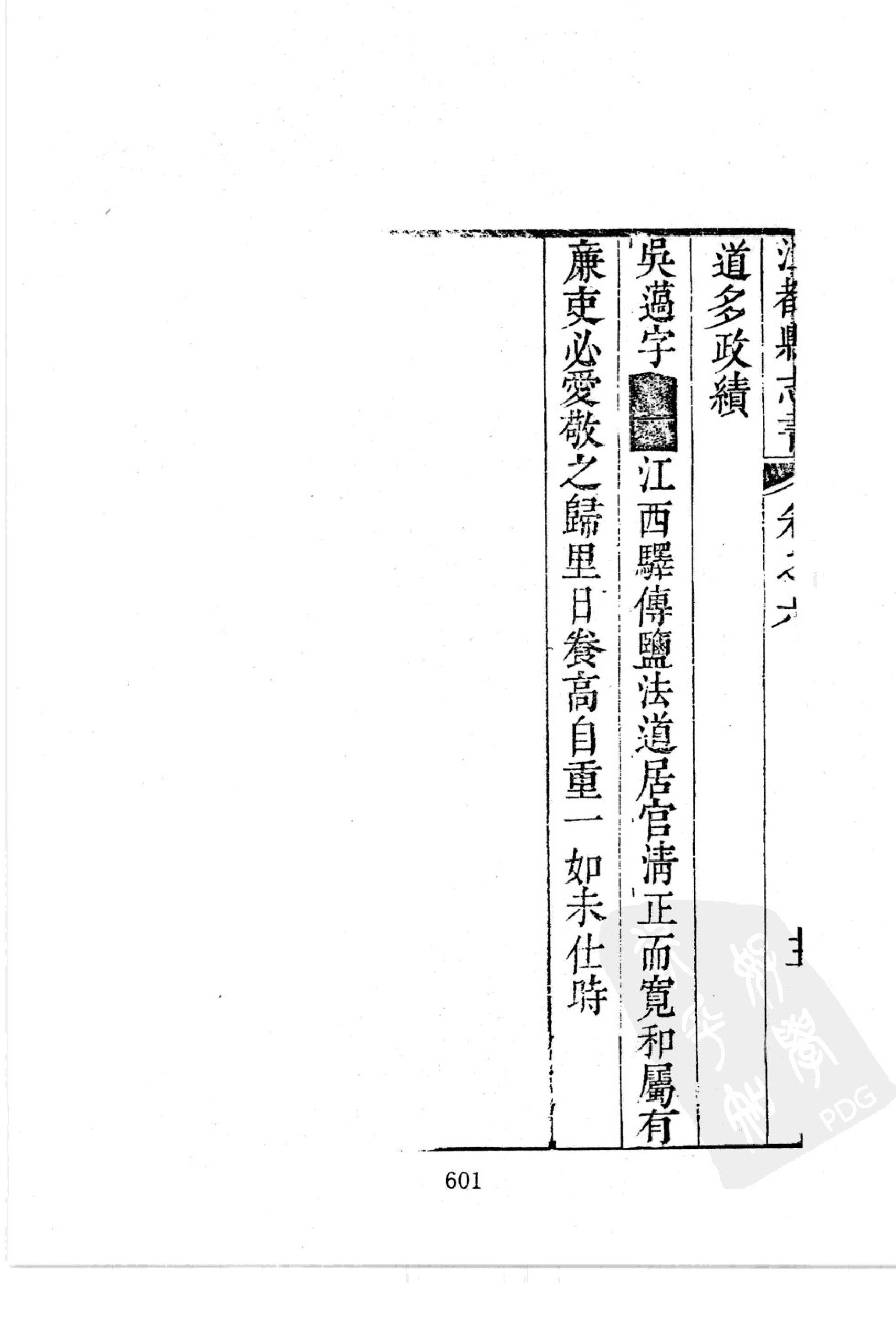 华东师范大学图书馆藏稀见方志丛刊102_601-683.pdf 第4页