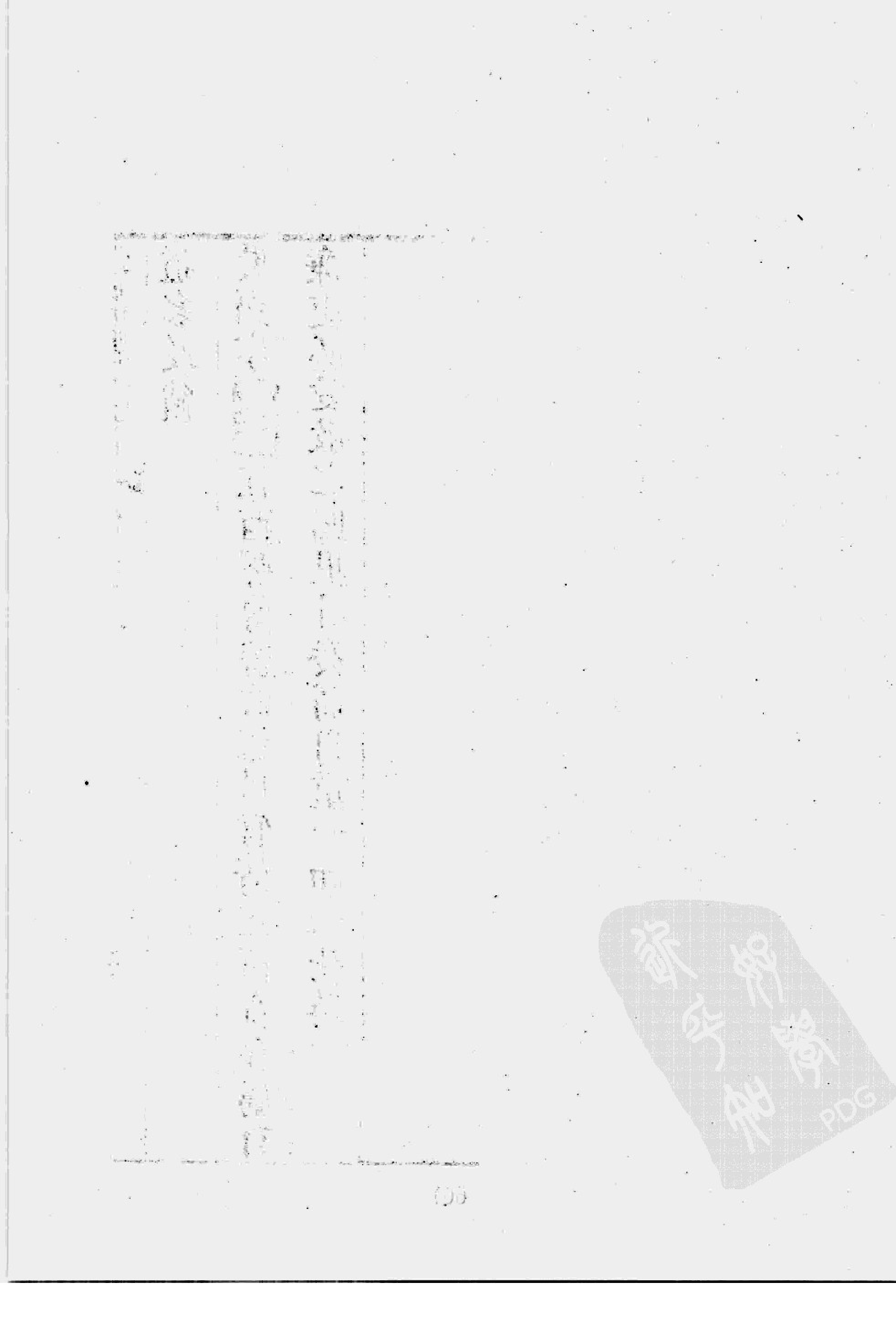 华东师范大学图书馆藏稀见方志丛刊102_601-683.pdf 第5页