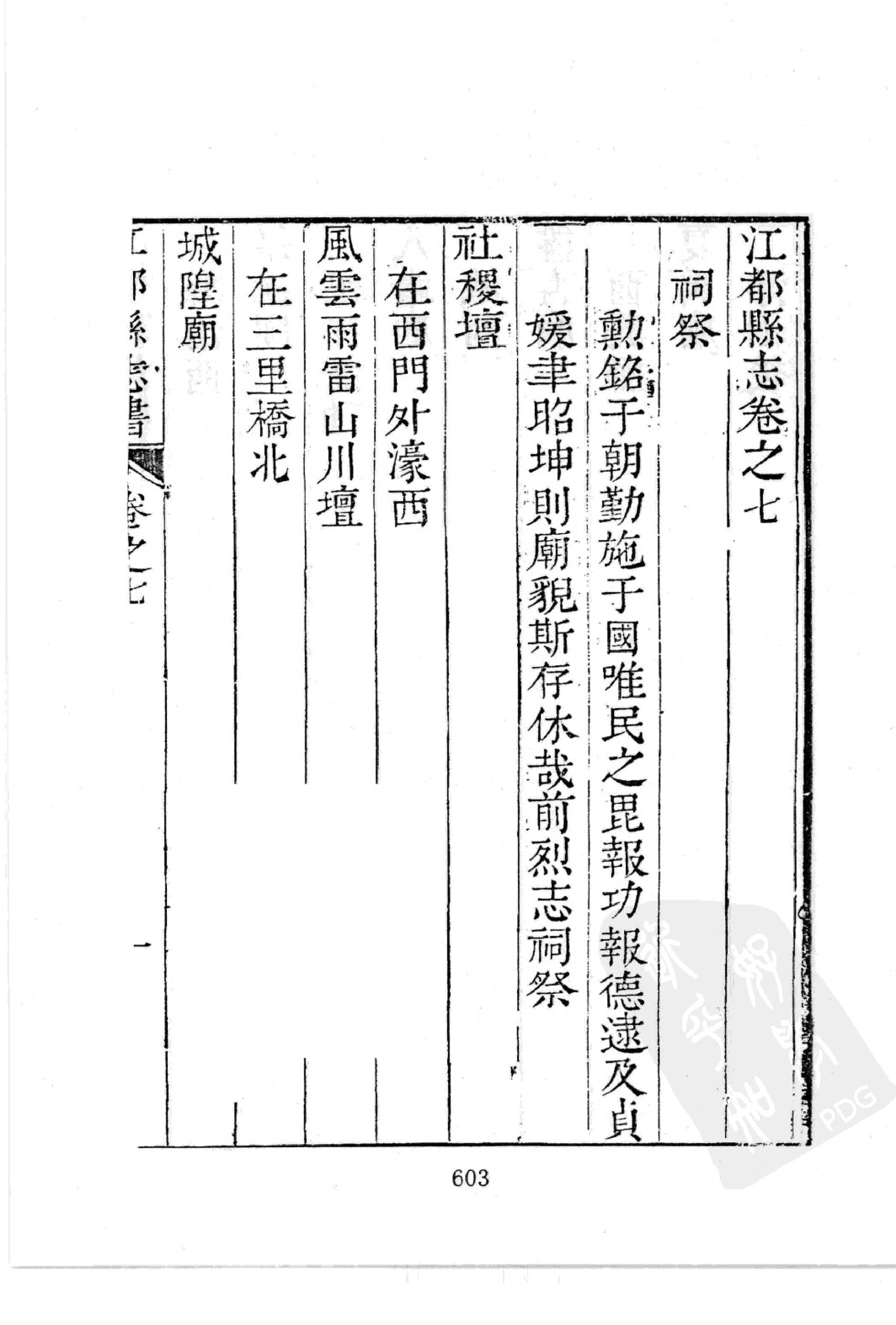 华东师范大学图书馆藏稀见方志丛刊102_601-683.pdf 第6页