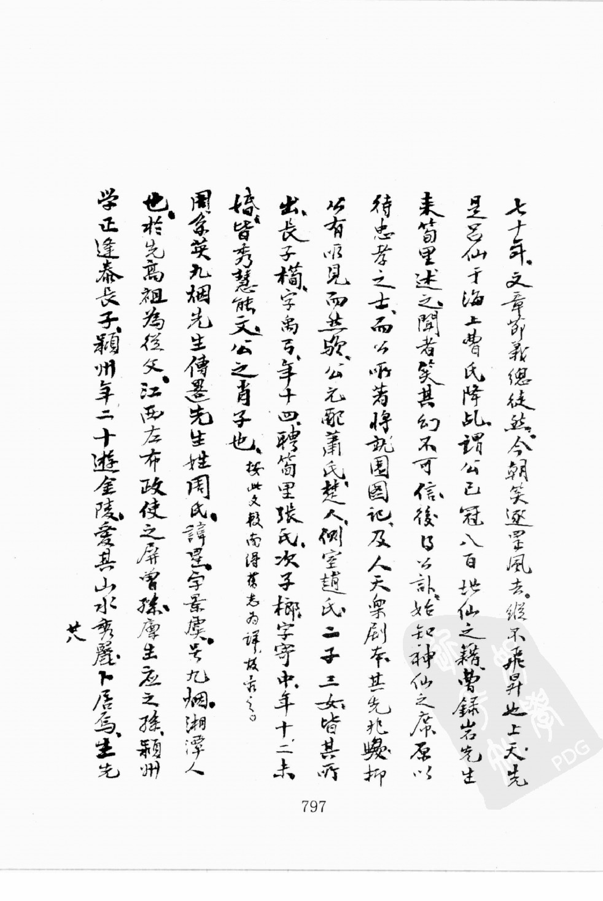 华东师范大学图书馆藏稀见方志丛刊2012_801-832.pdf 第1页