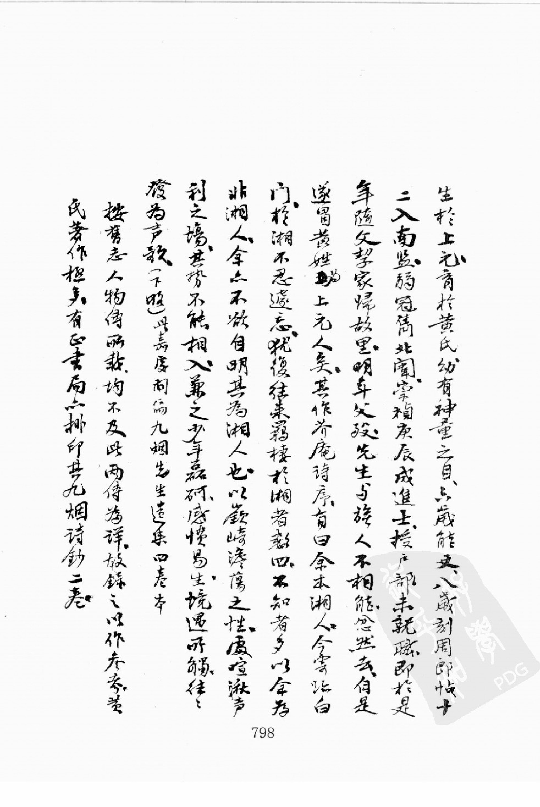 华东师范大学图书馆藏稀见方志丛刊2012_801-832.pdf 第2页