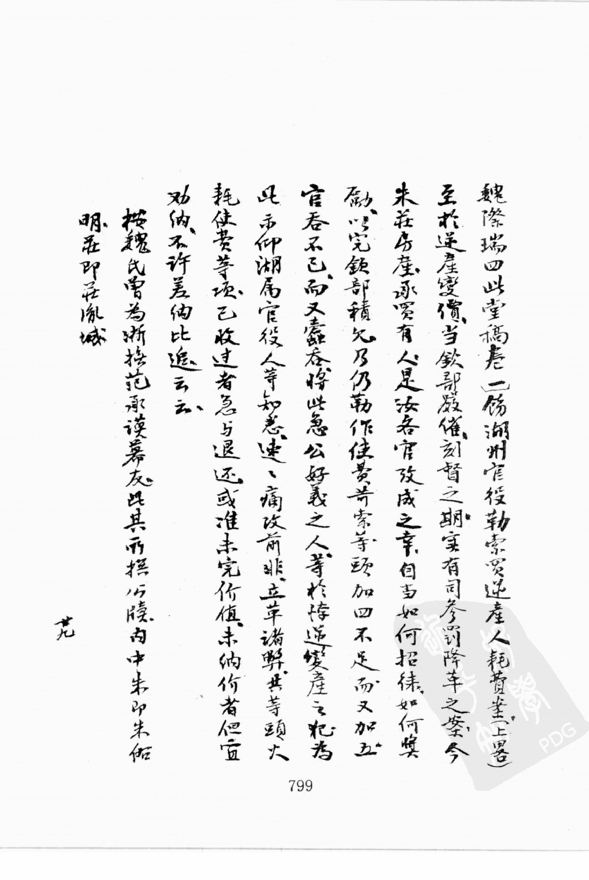 华东师范大学图书馆藏稀见方志丛刊2012_801-832.pdf 第3页