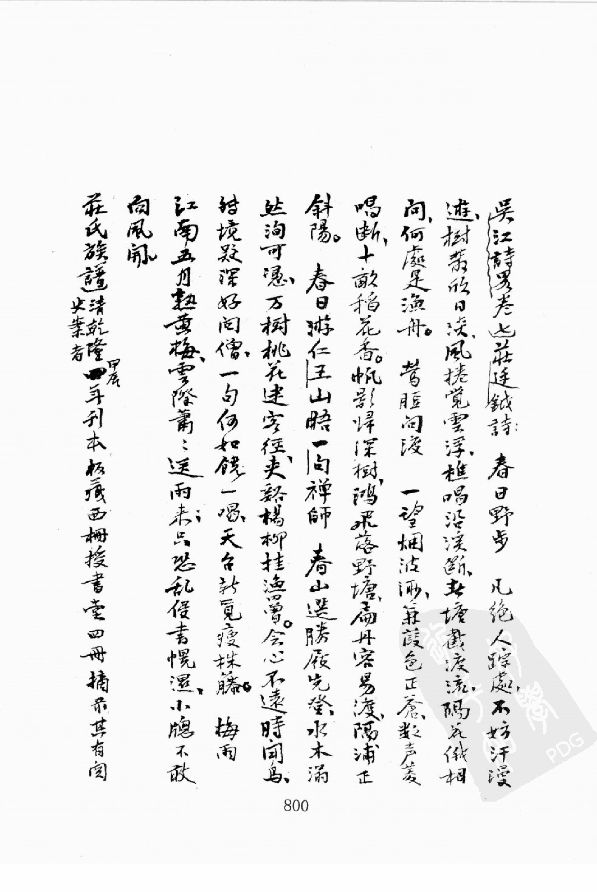 华东师范大学图书馆藏稀见方志丛刊2012_801-832.pdf 第4页