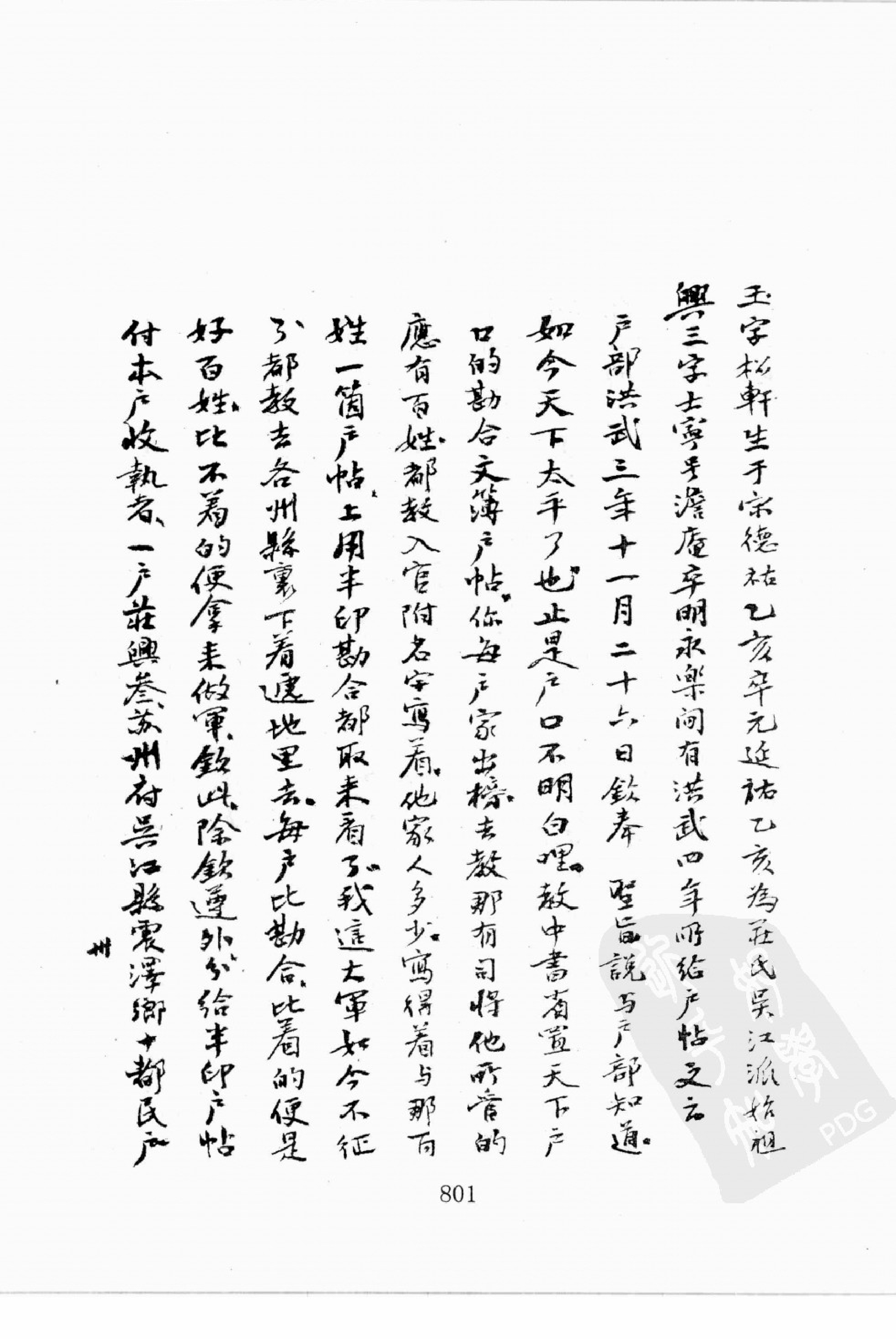 华东师范大学图书馆藏稀见方志丛刊2012_801-832.pdf 第5页