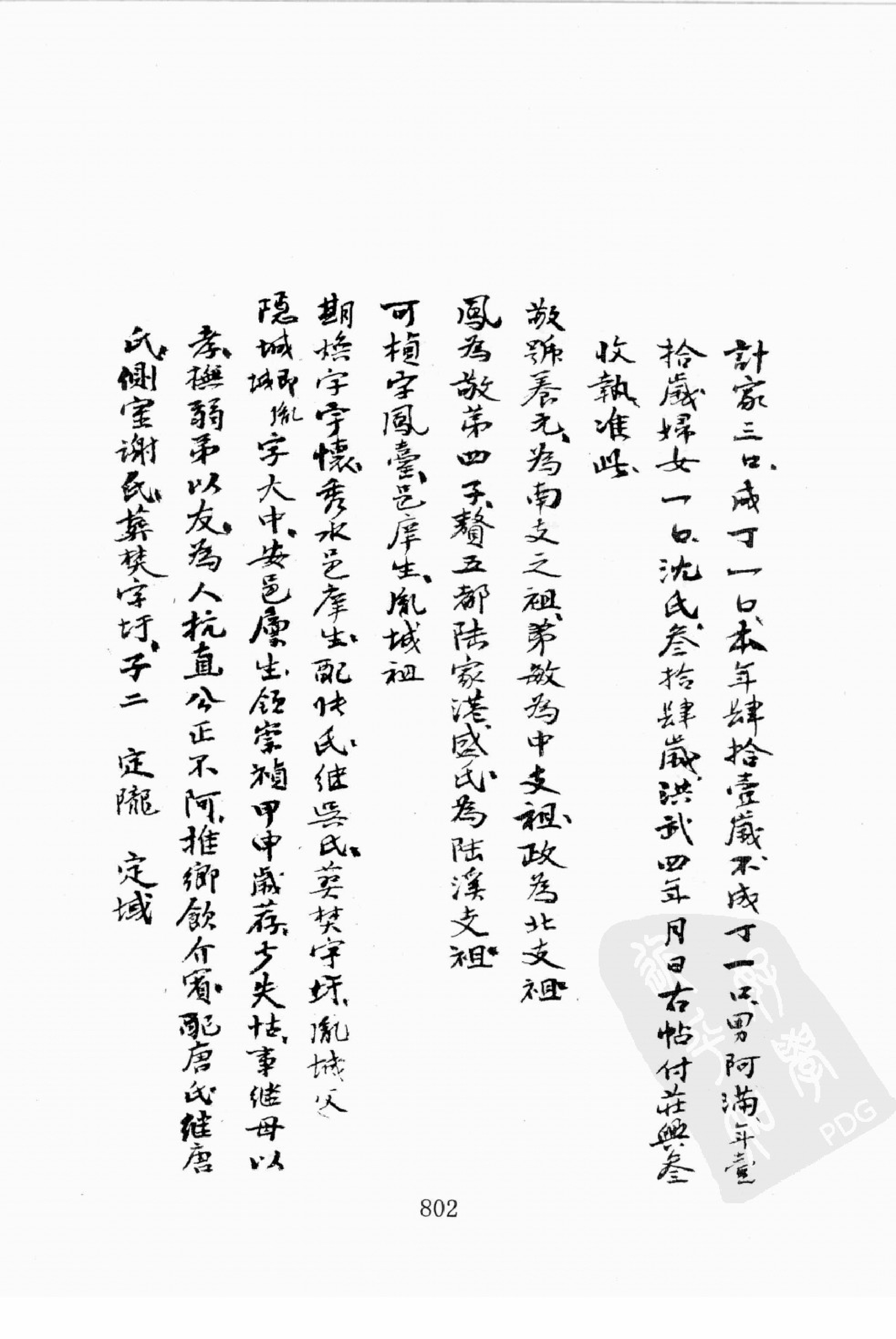 华东师范大学图书馆藏稀见方志丛刊2012_801-832.pdf 第6页