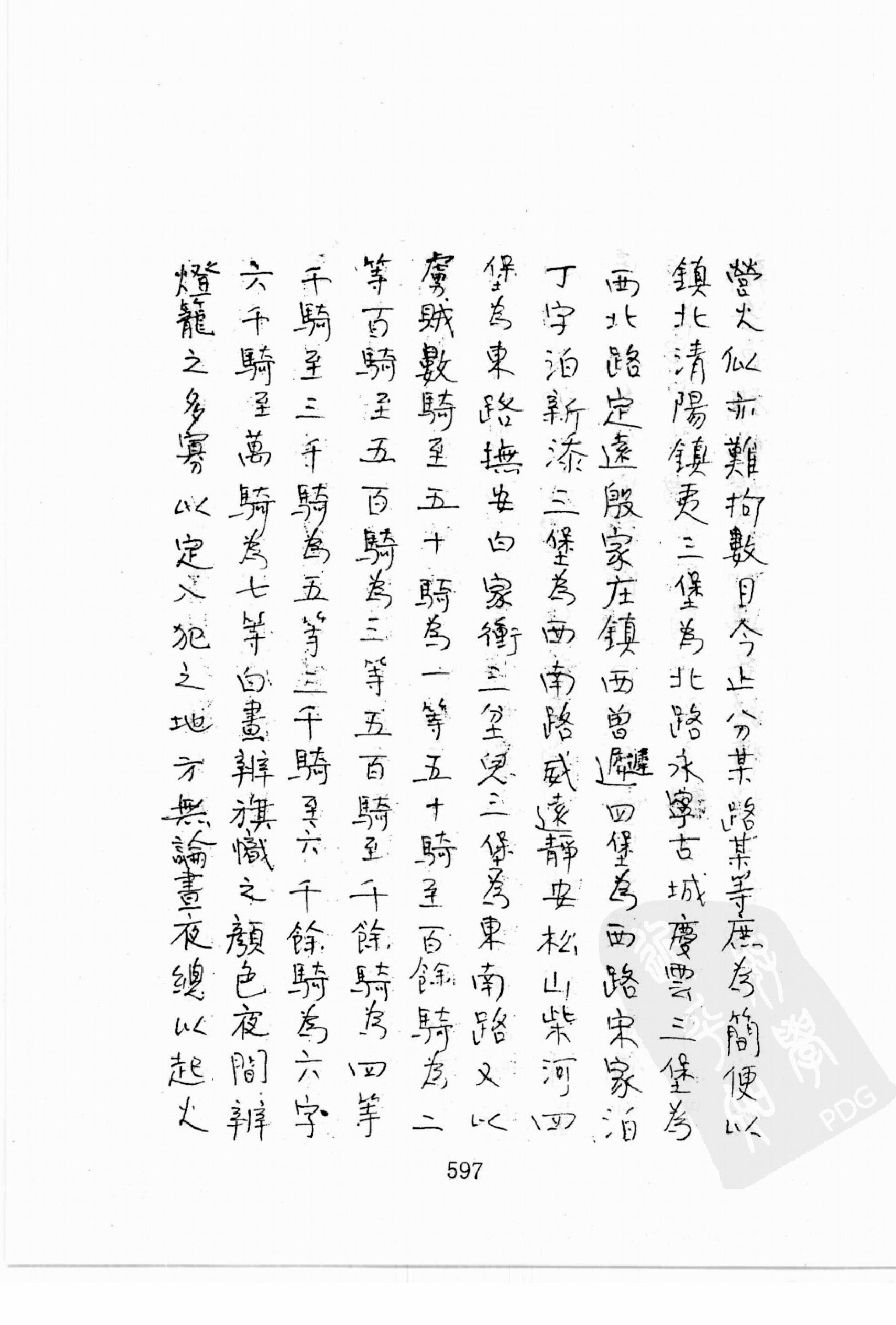 华东师范大学图书馆藏稀见方志丛刊091_601-628.pdf 第1页