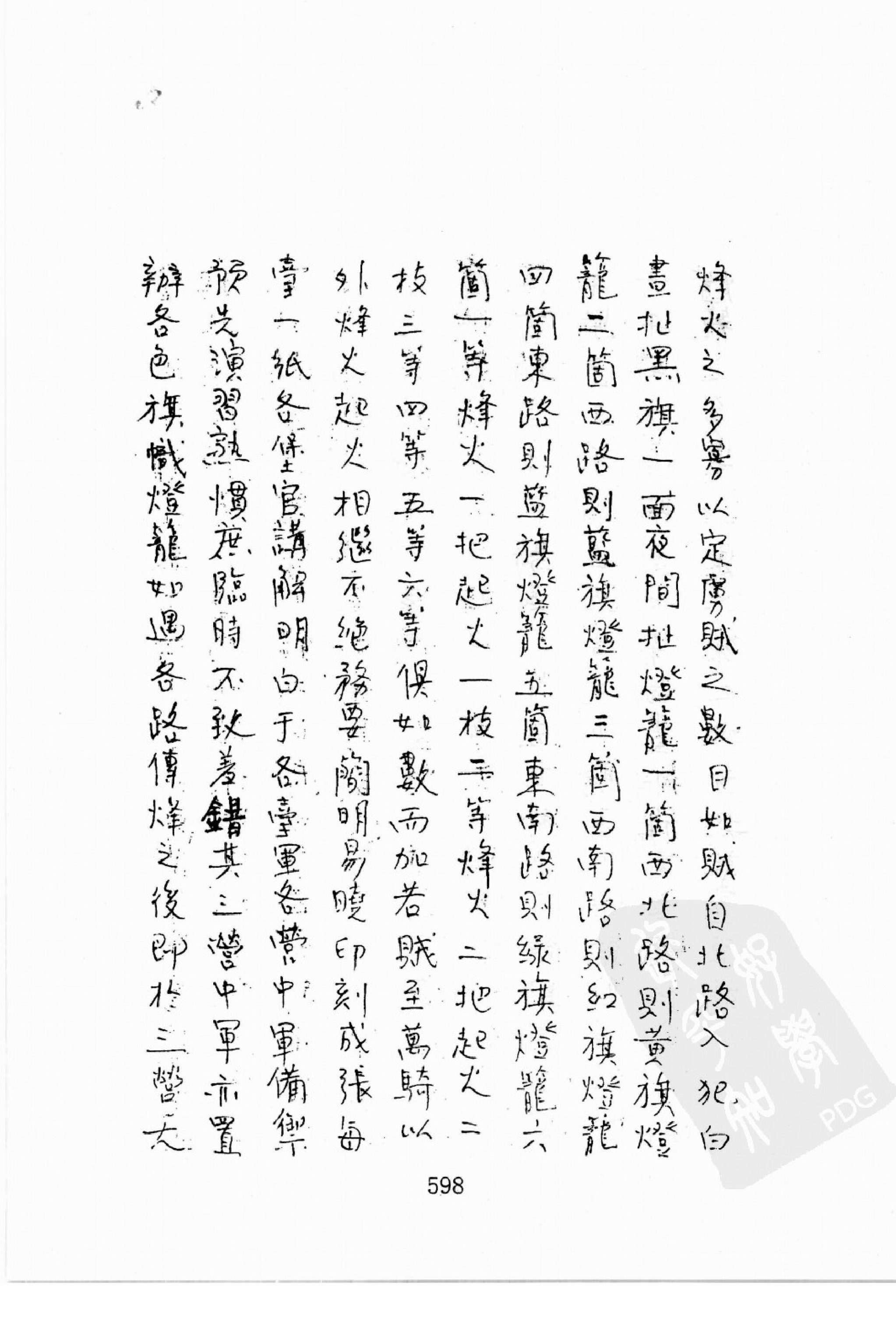 华东师范大学图书馆藏稀见方志丛刊091_601-628.pdf 第2页