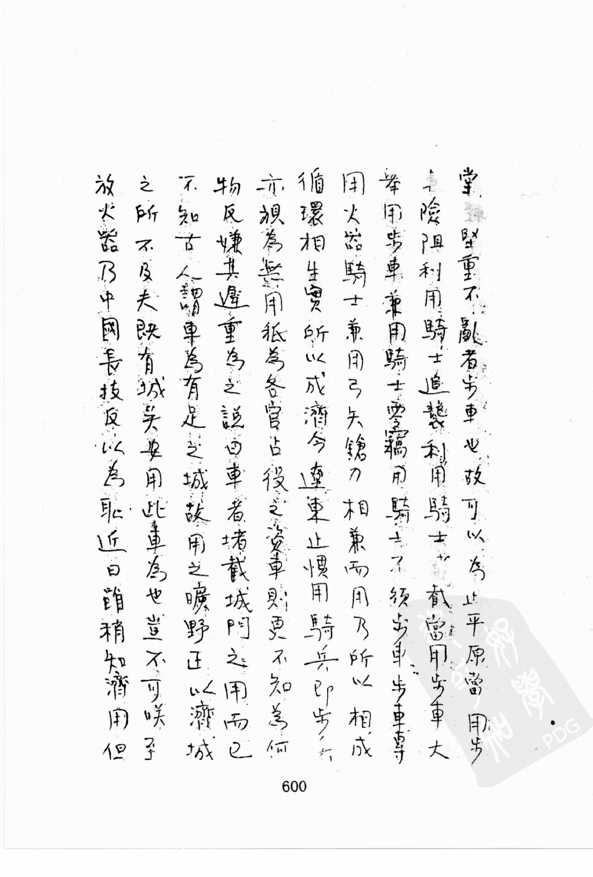 华东师范大学图书馆藏稀见方志丛刊091_601-628.pdf 第4页