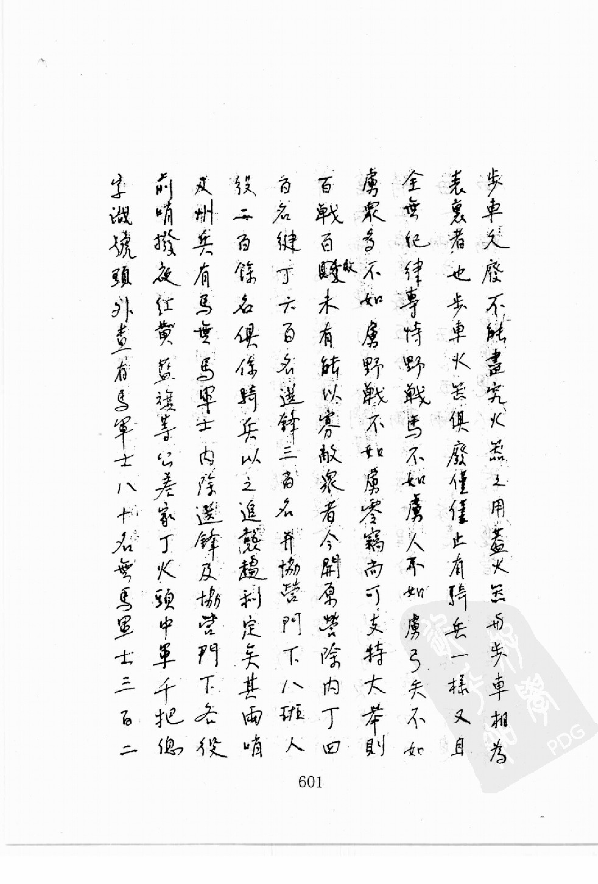 华东师范大学图书馆藏稀见方志丛刊091_601-628.pdf 第5页