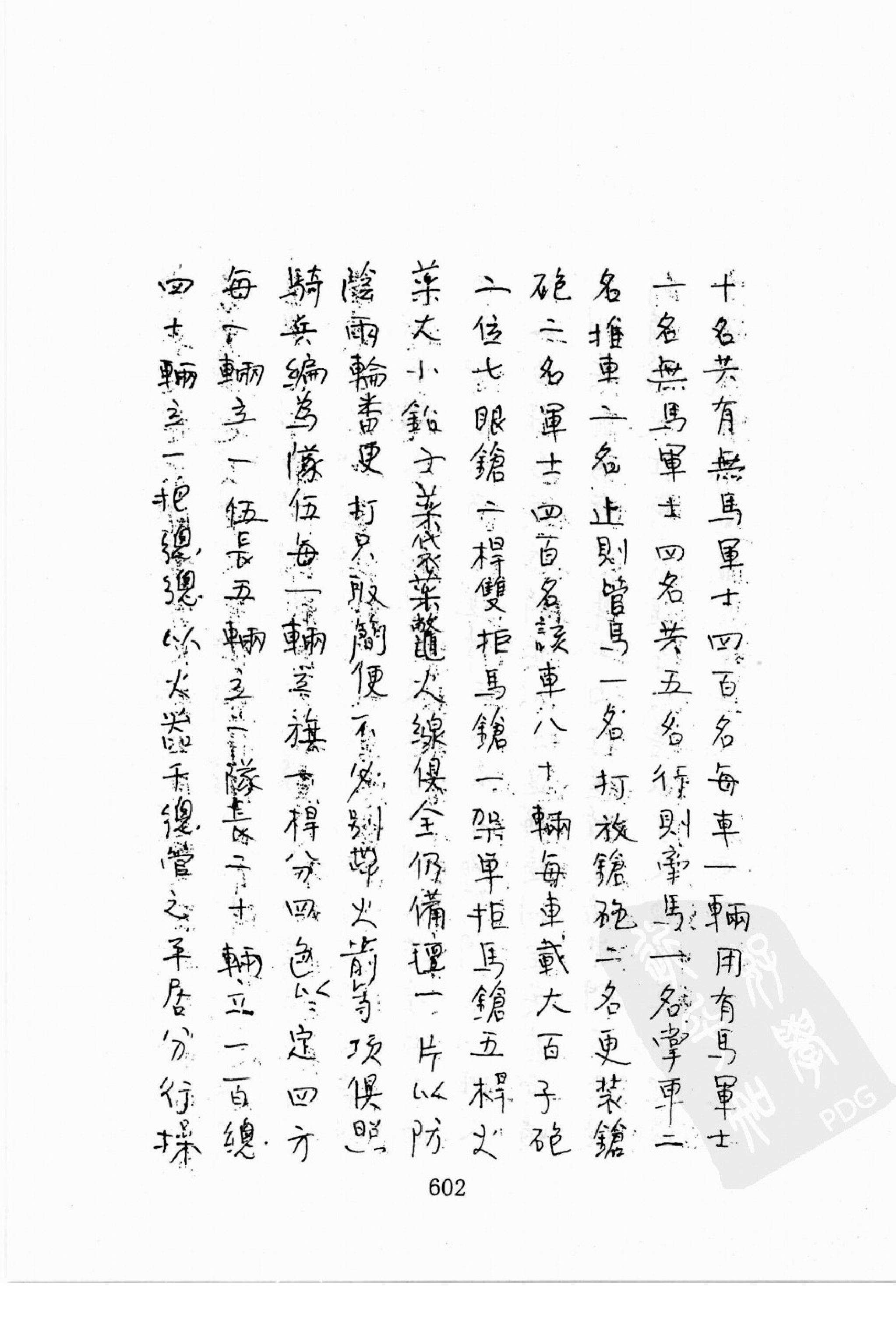 华东师范大学图书馆藏稀见方志丛刊091_601-628.pdf 第6页