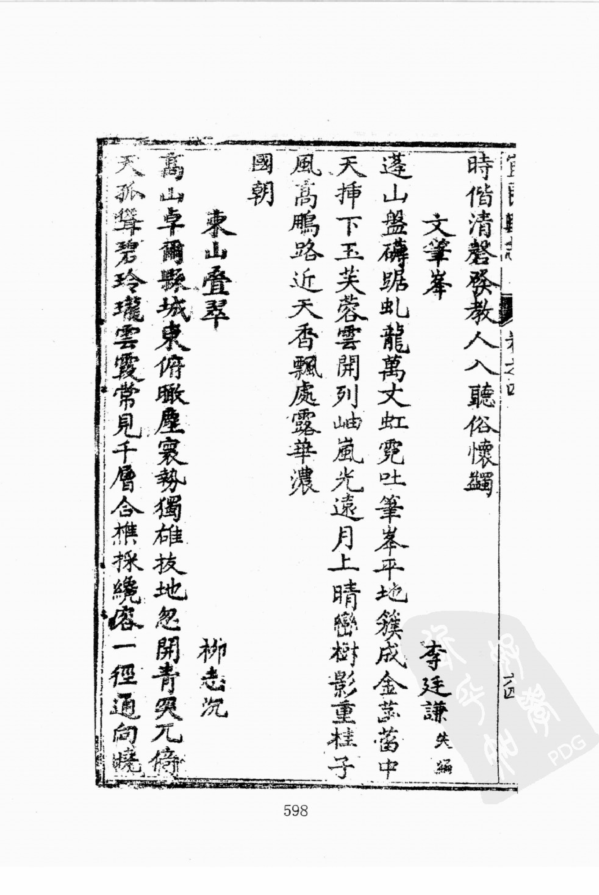 华东师范大学图书馆藏稀见方志丛刊157_601-624.pdf 第1页